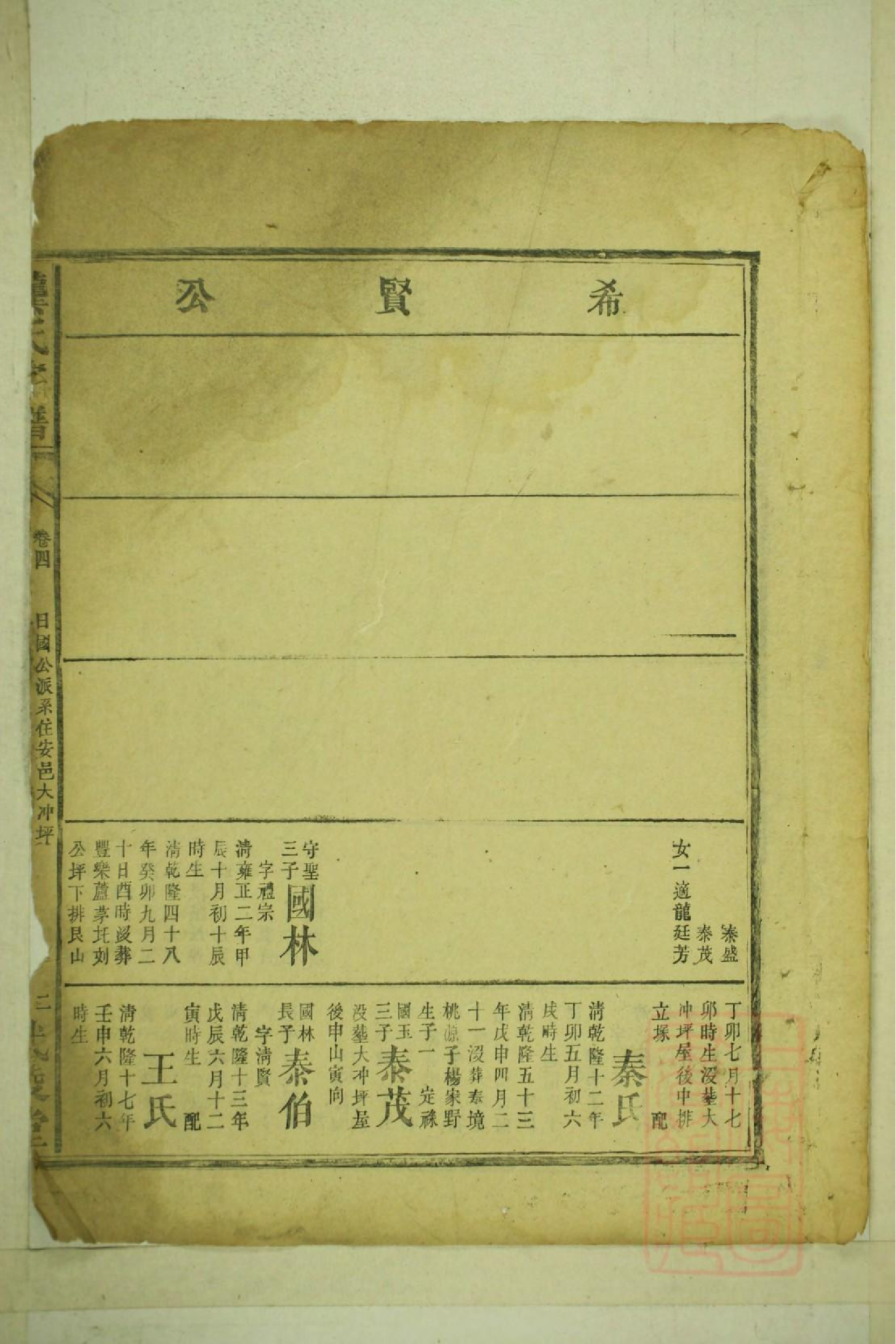 0046龚氏宗谱_006.pdf 第4页