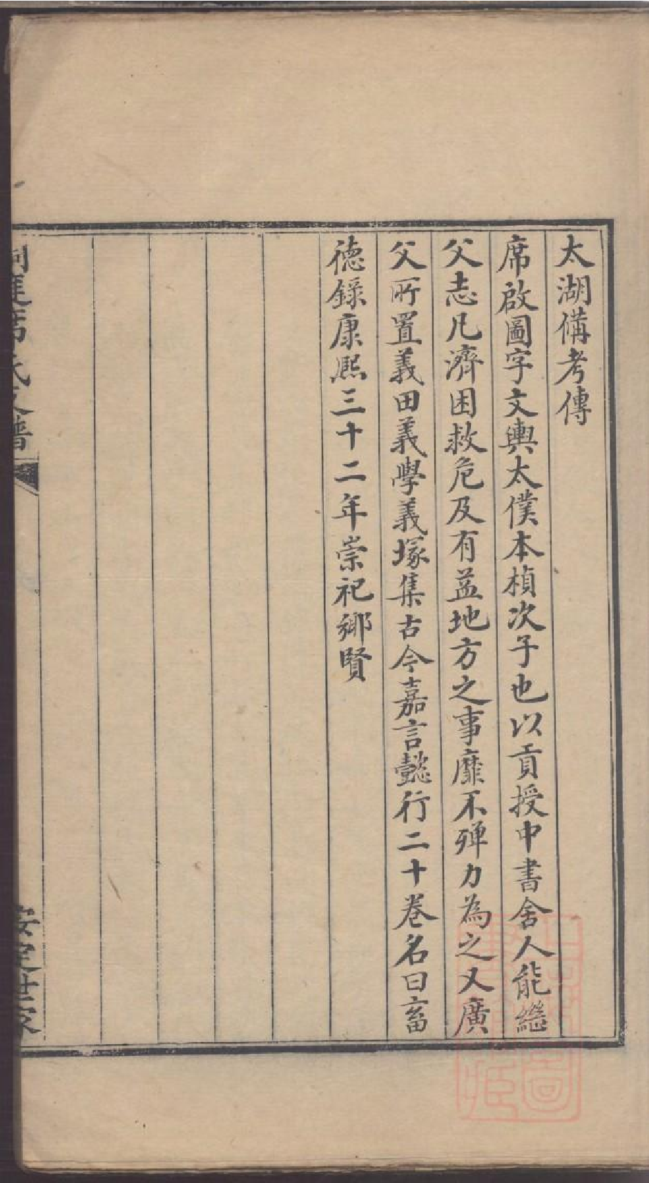 0244洞庭席氏支谱_006.pdf 第4页