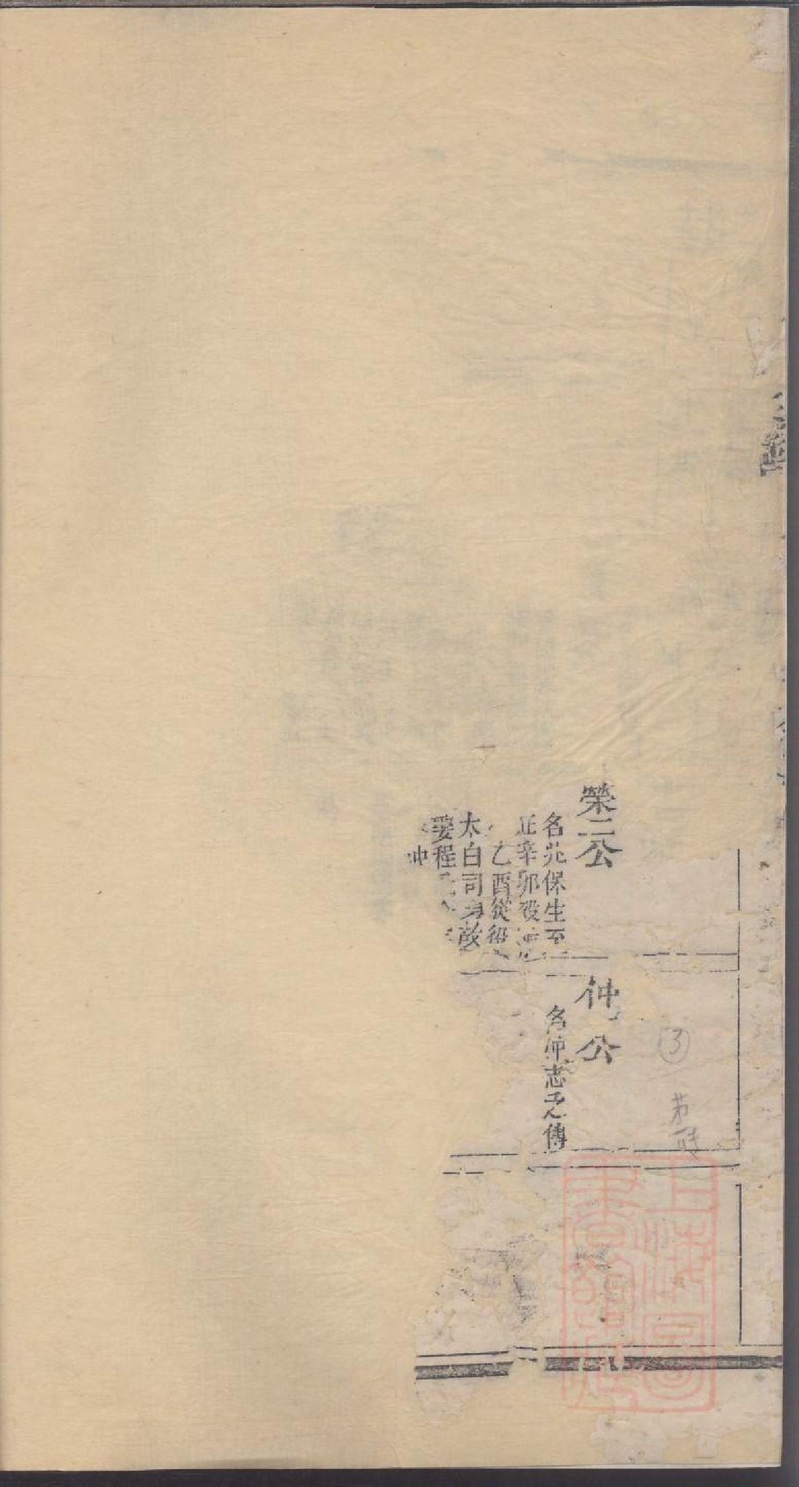 0215何氏宗谱_009.pdf 第3页