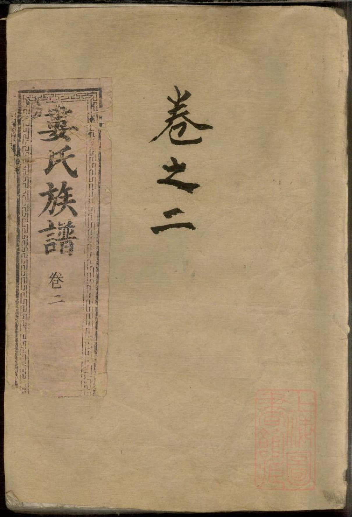 0016娄氏族谱_002.pdf 第1页