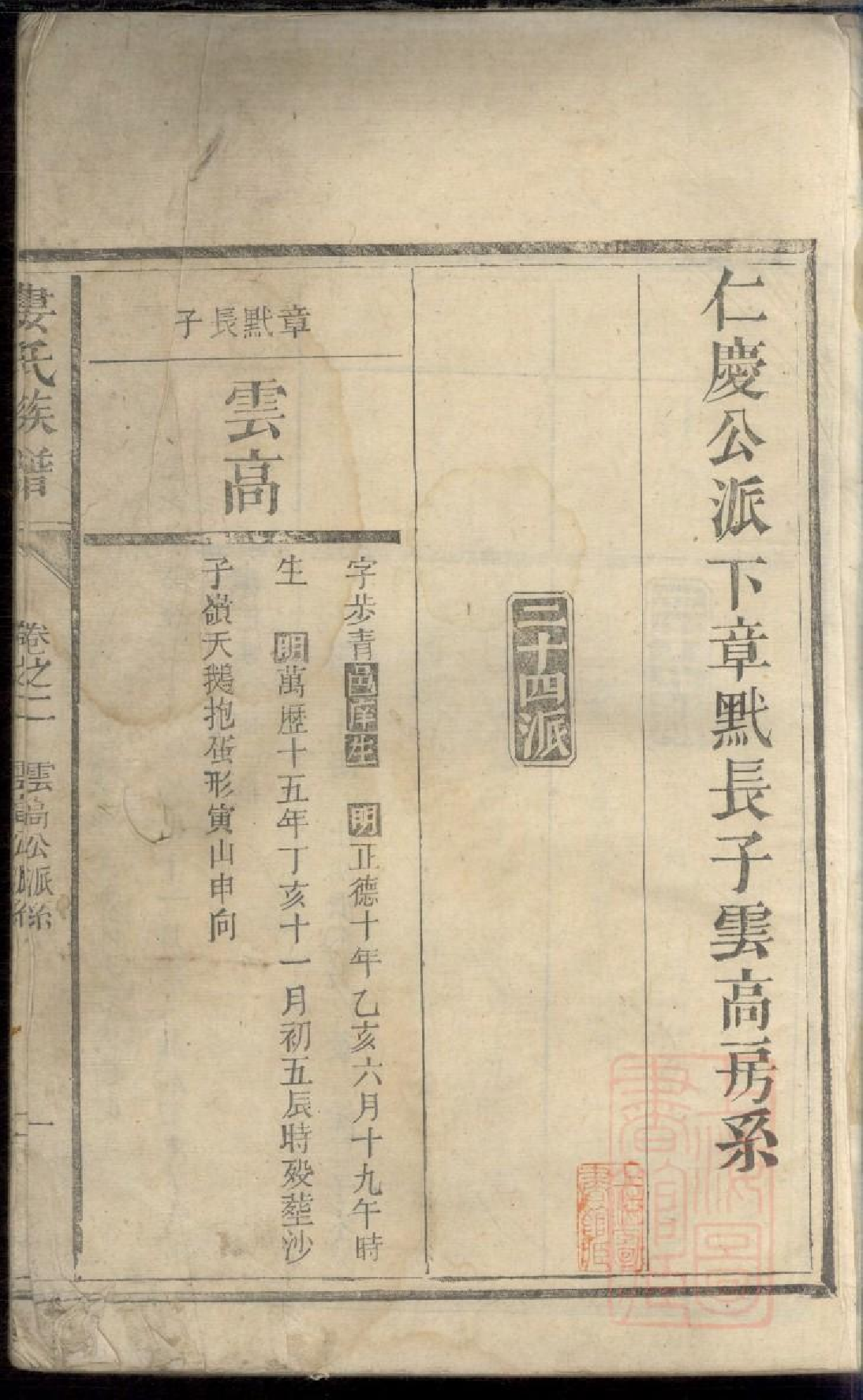 0016娄氏族谱_002.pdf 第3页