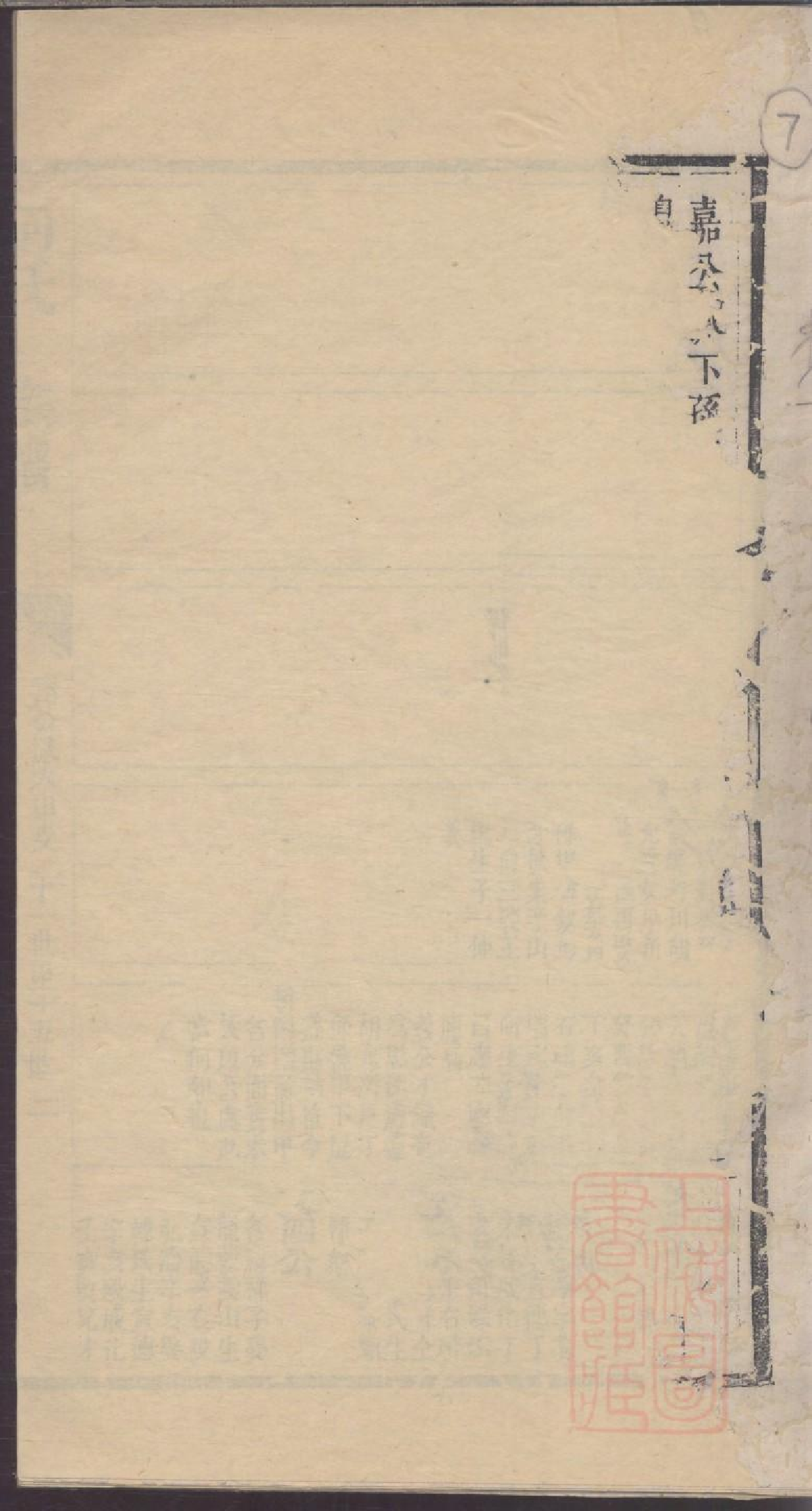 0215何氏宗谱_007.pdf 第2页