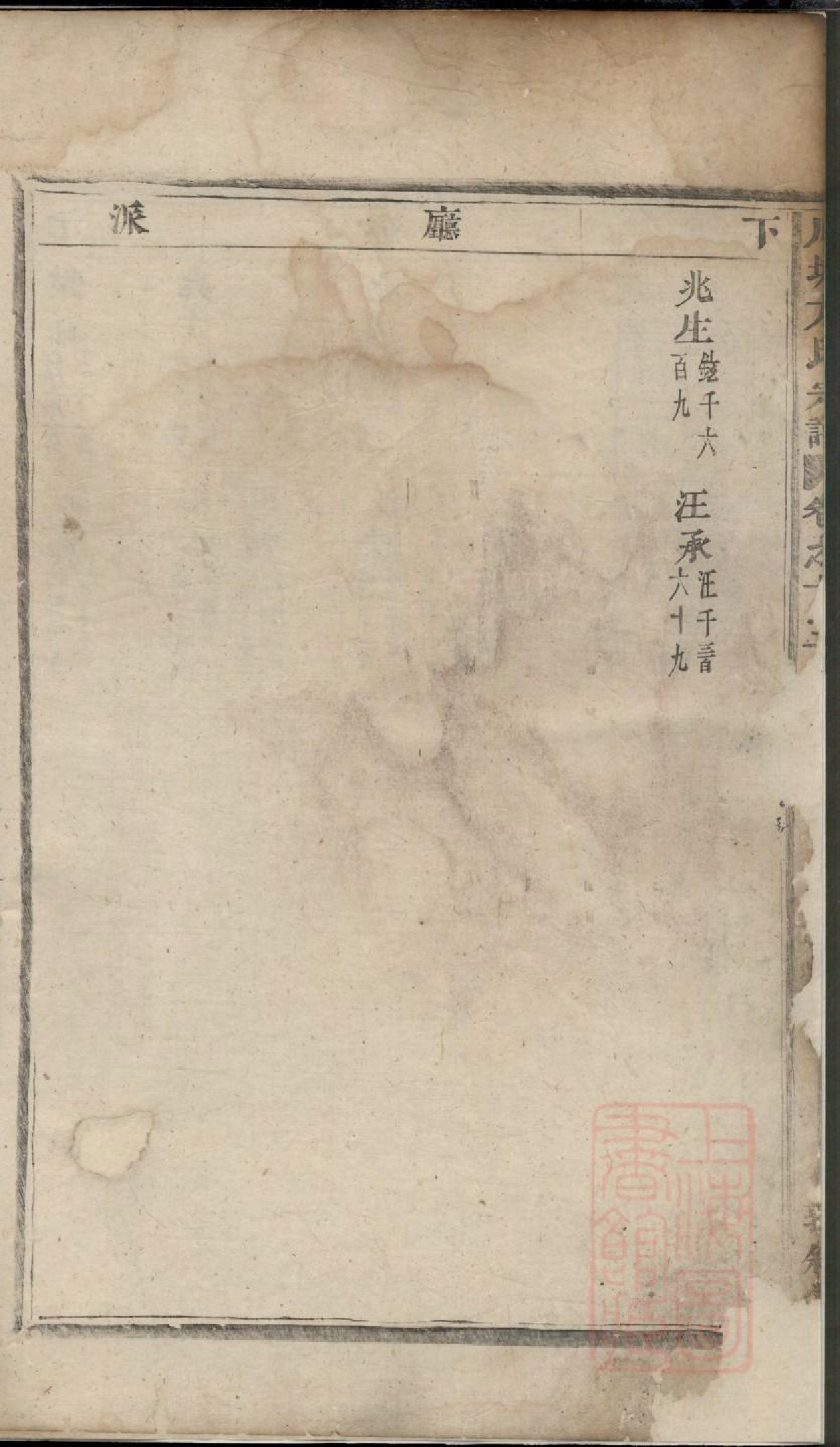 0413川塘方氏宗谱_004.pdf 第3页