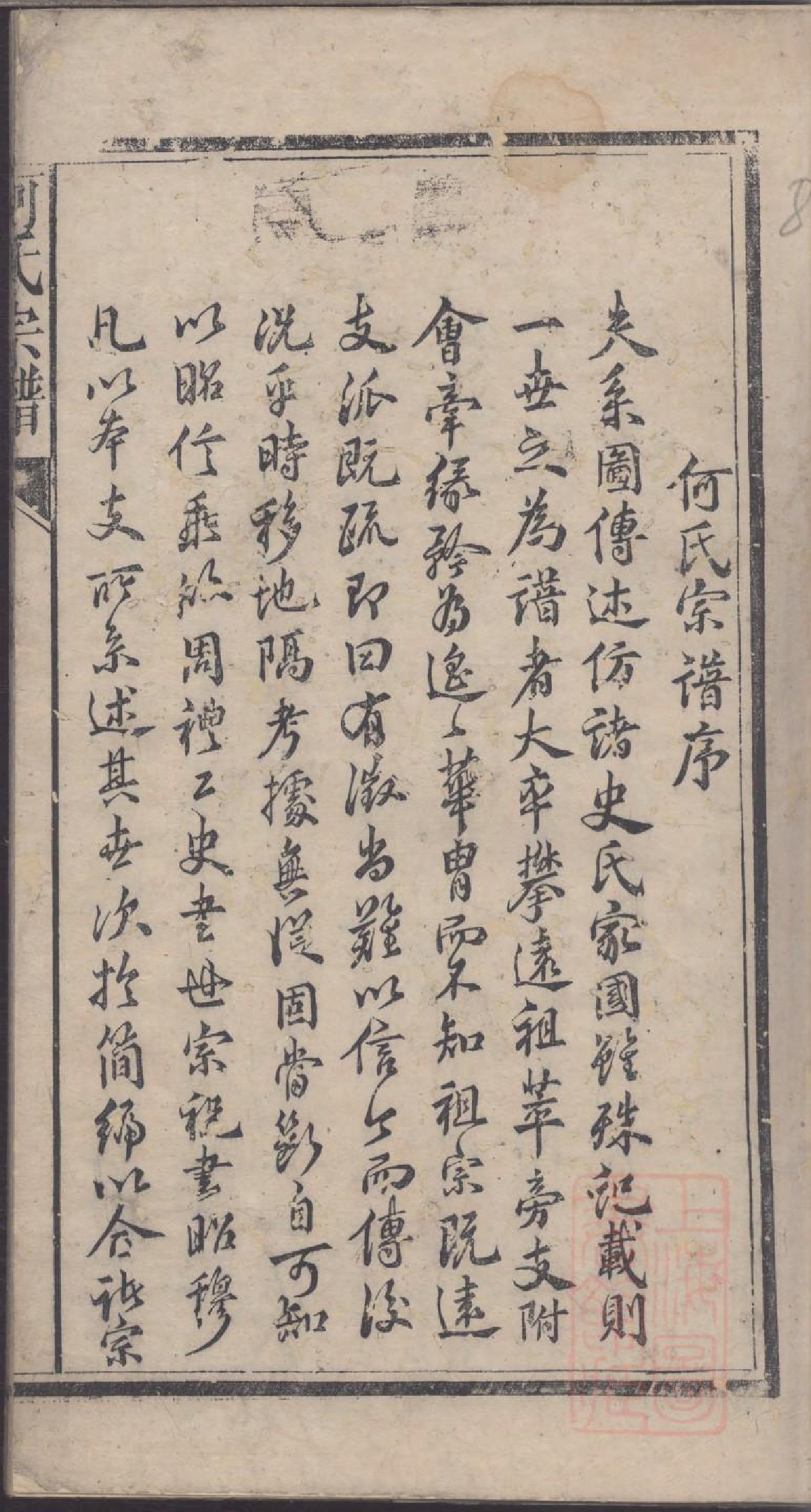 0215何氏宗谱_001.pdf 第4页