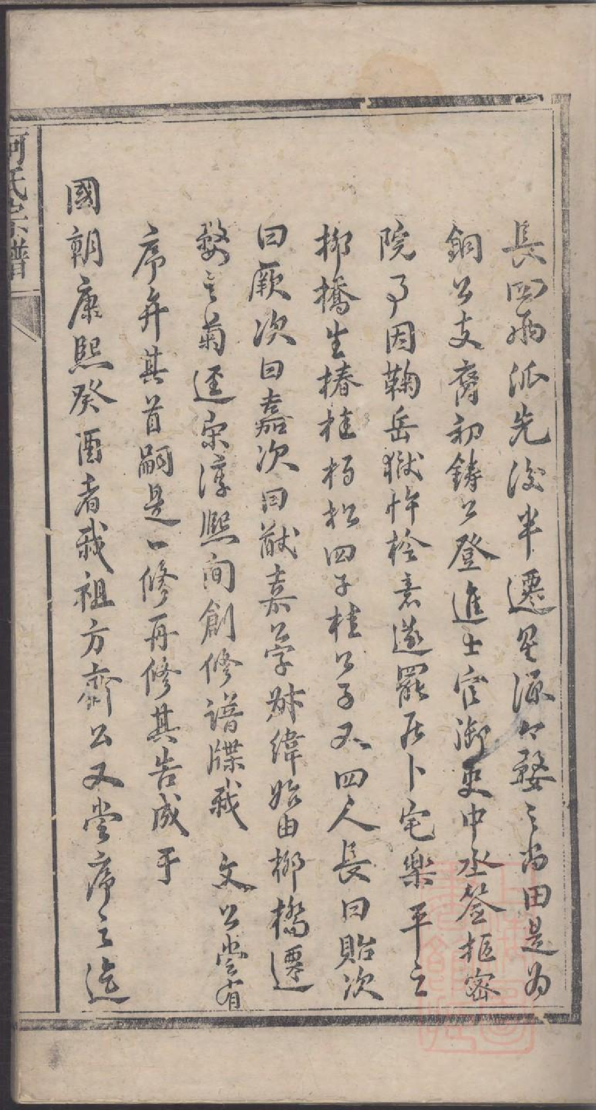 0215何氏宗谱_001.pdf 第6页