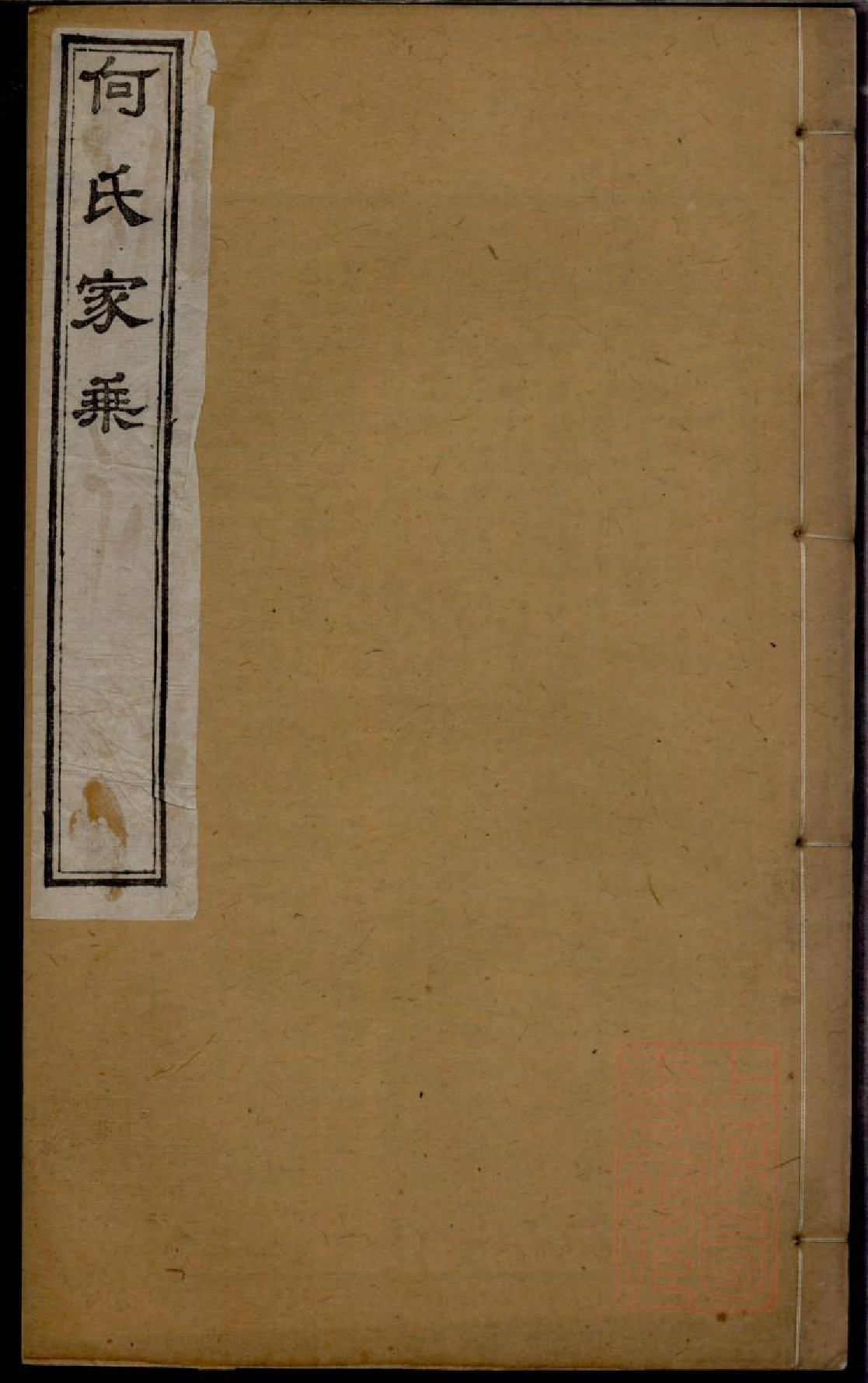 0213何氏宗谱_003.pdf 第1页