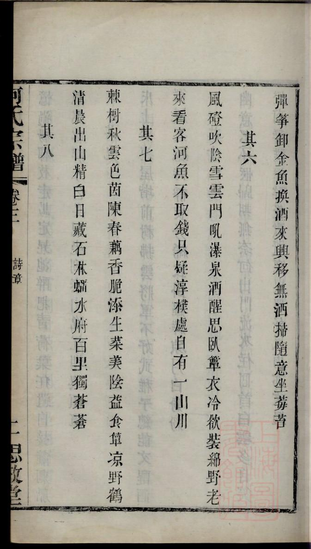 0213何氏宗谱_003.pdf 第5页