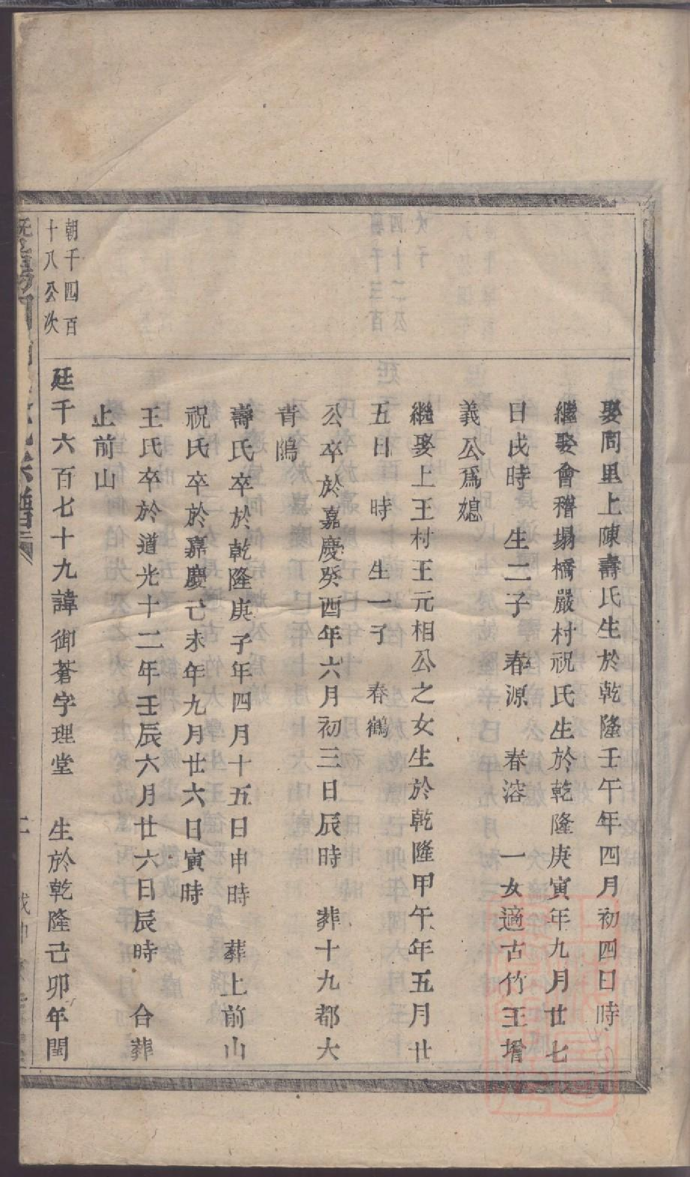 0032暨阳同山边氏宗谱_023.pdf 第3页