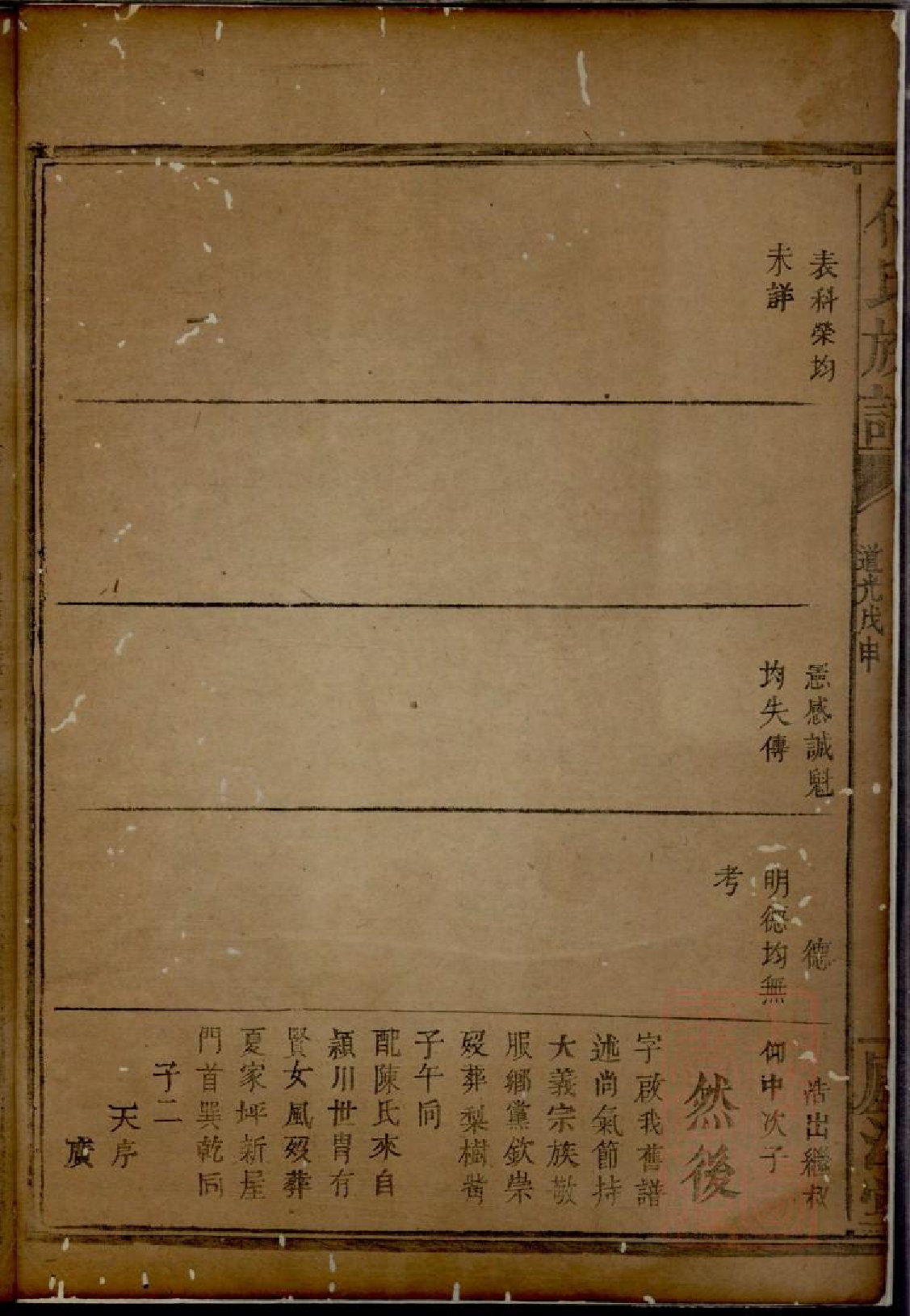 0212何氏族谱_004.pdf 第5页