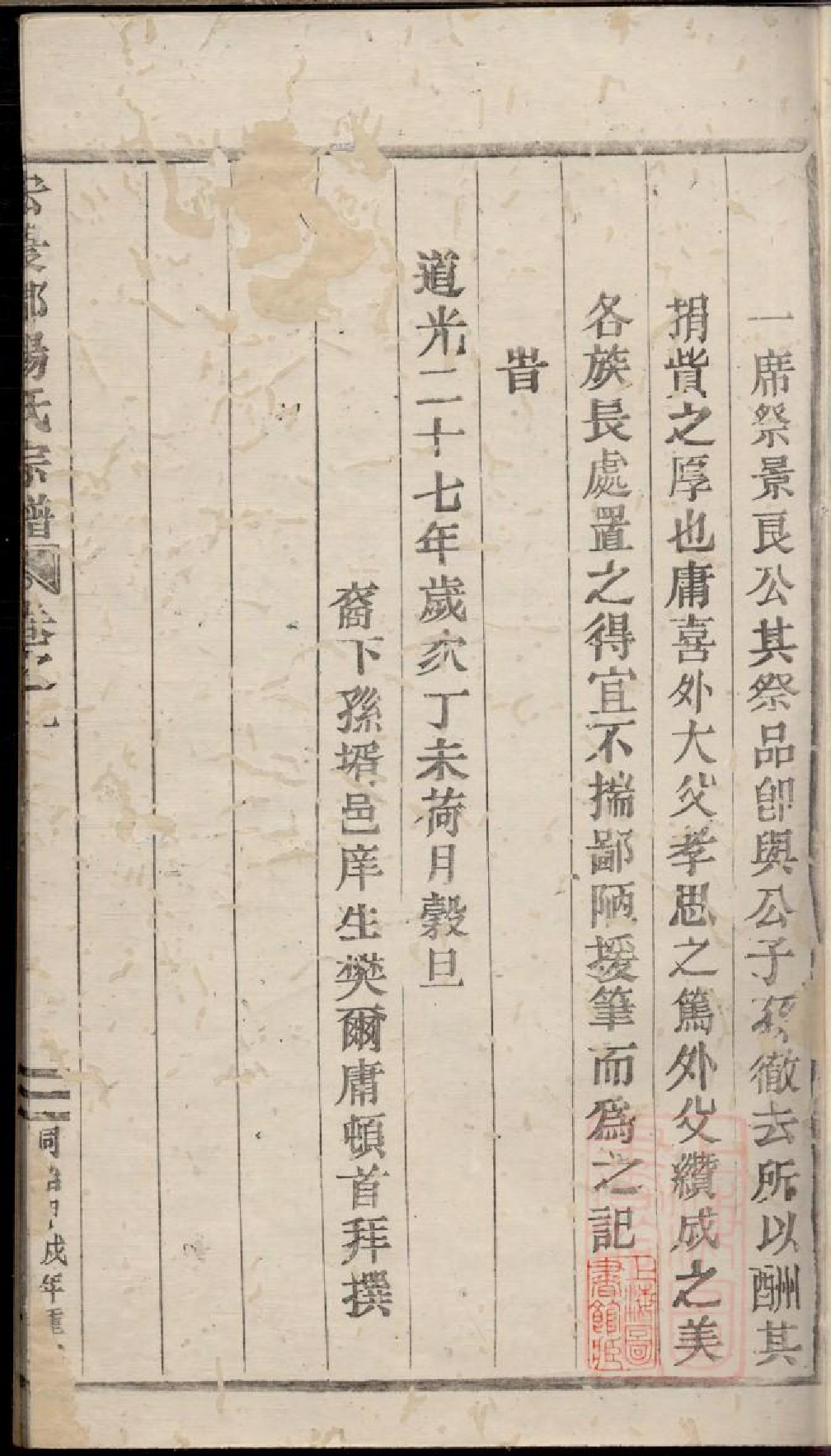 0210宏农郡杨氏宗谱_002.pdf 第2页