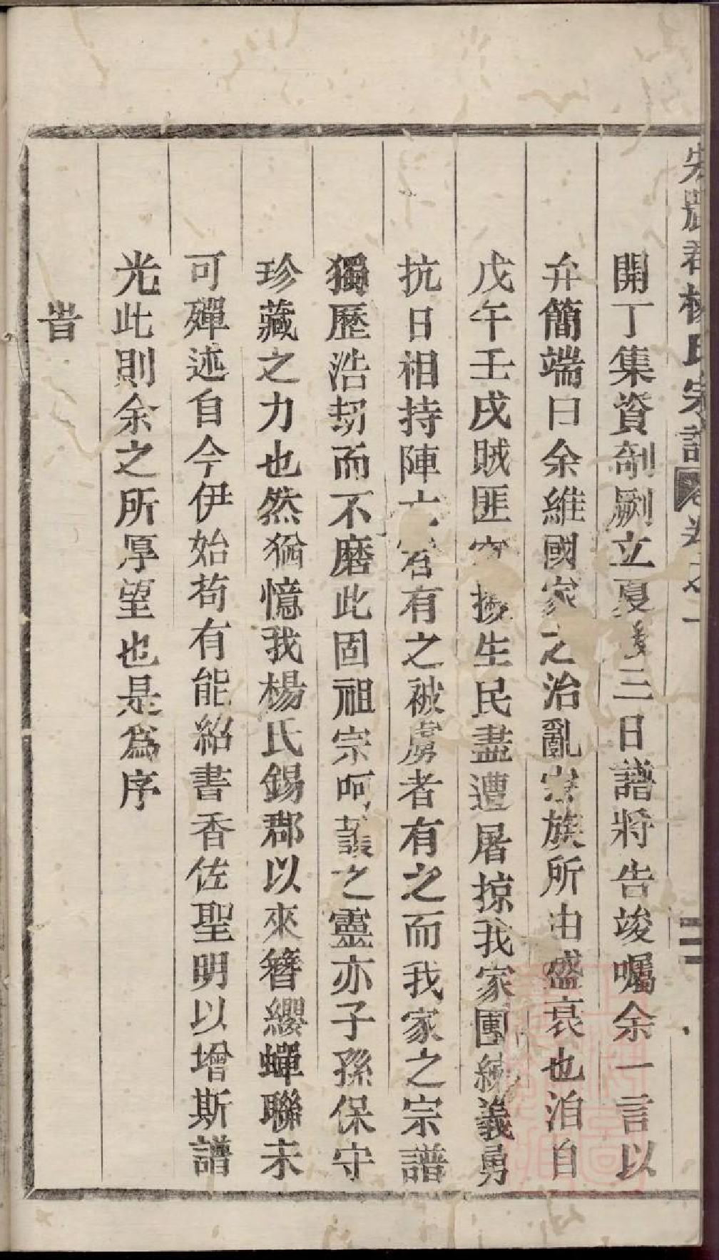 0210宏农郡杨氏宗谱_001.pdf 第5页