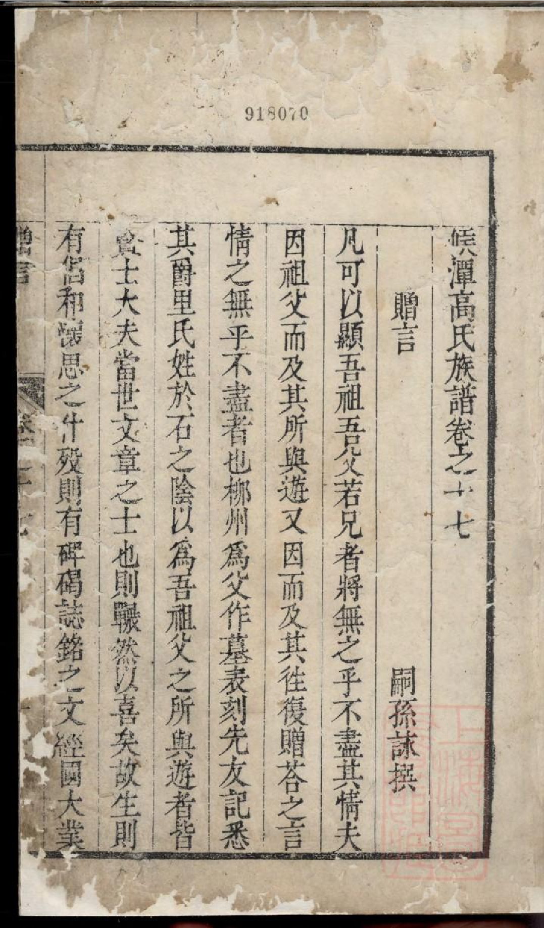 0208候潭高氏族谱_008.pdf 第2页