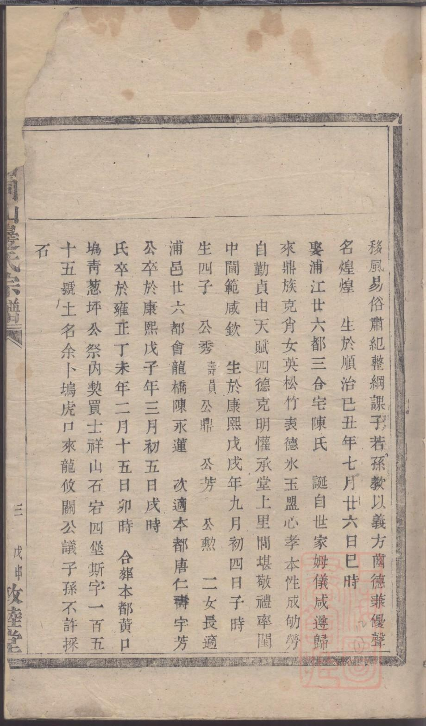 0032暨阳同山边氏宗谱_018.pdf 第4页