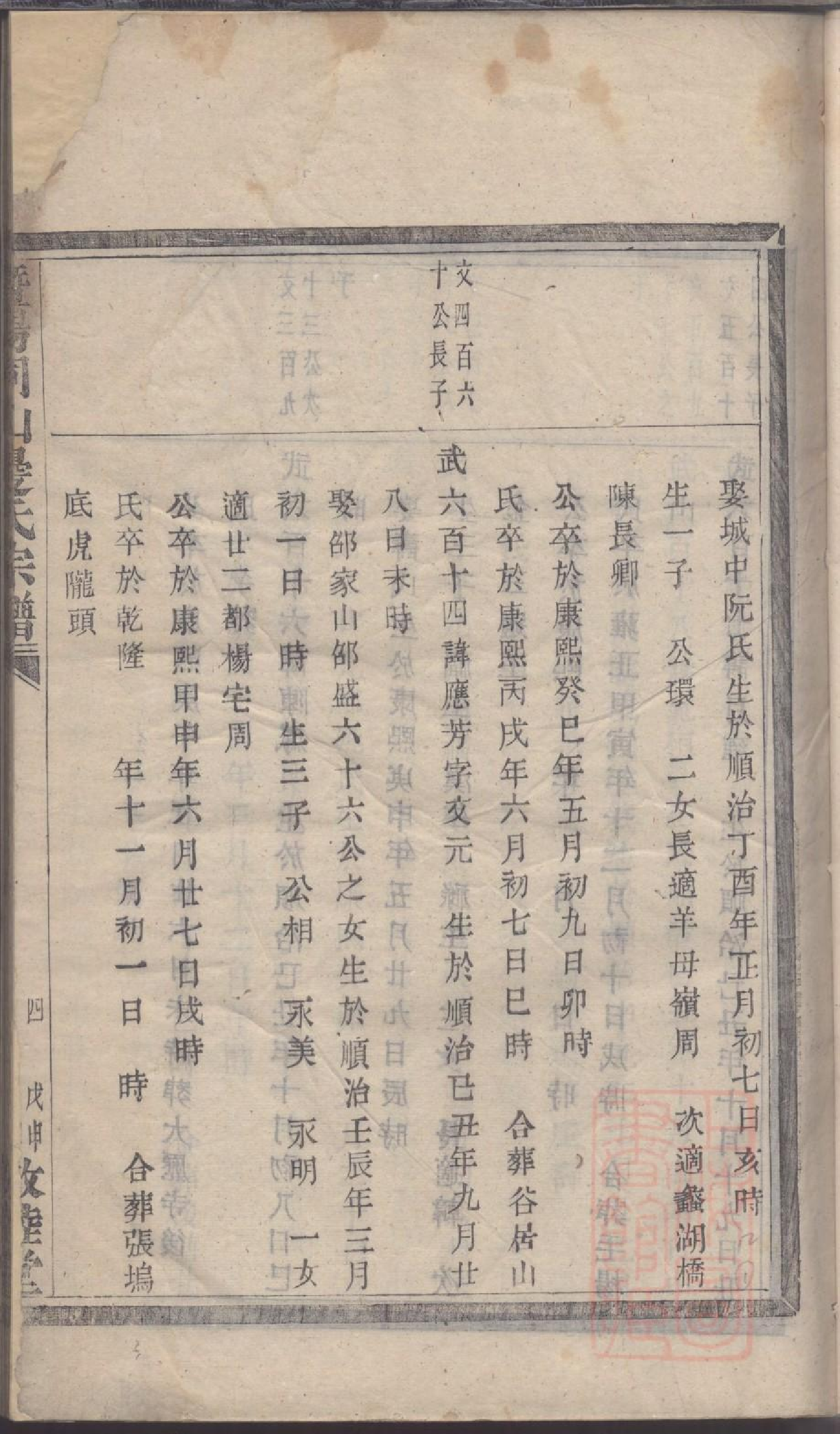 0032暨阳同山边氏宗谱_018.pdf 第6页