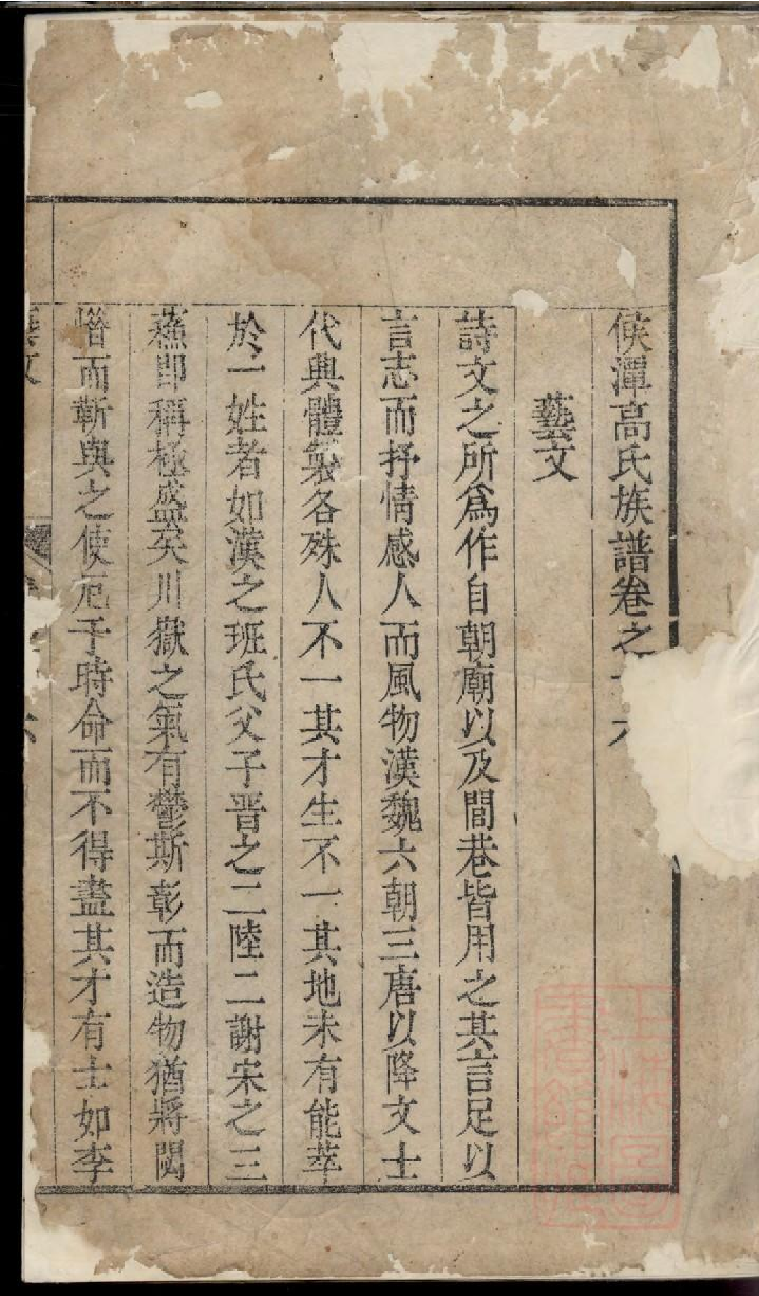 0208候潭高氏族谱_006.pdf 第2页