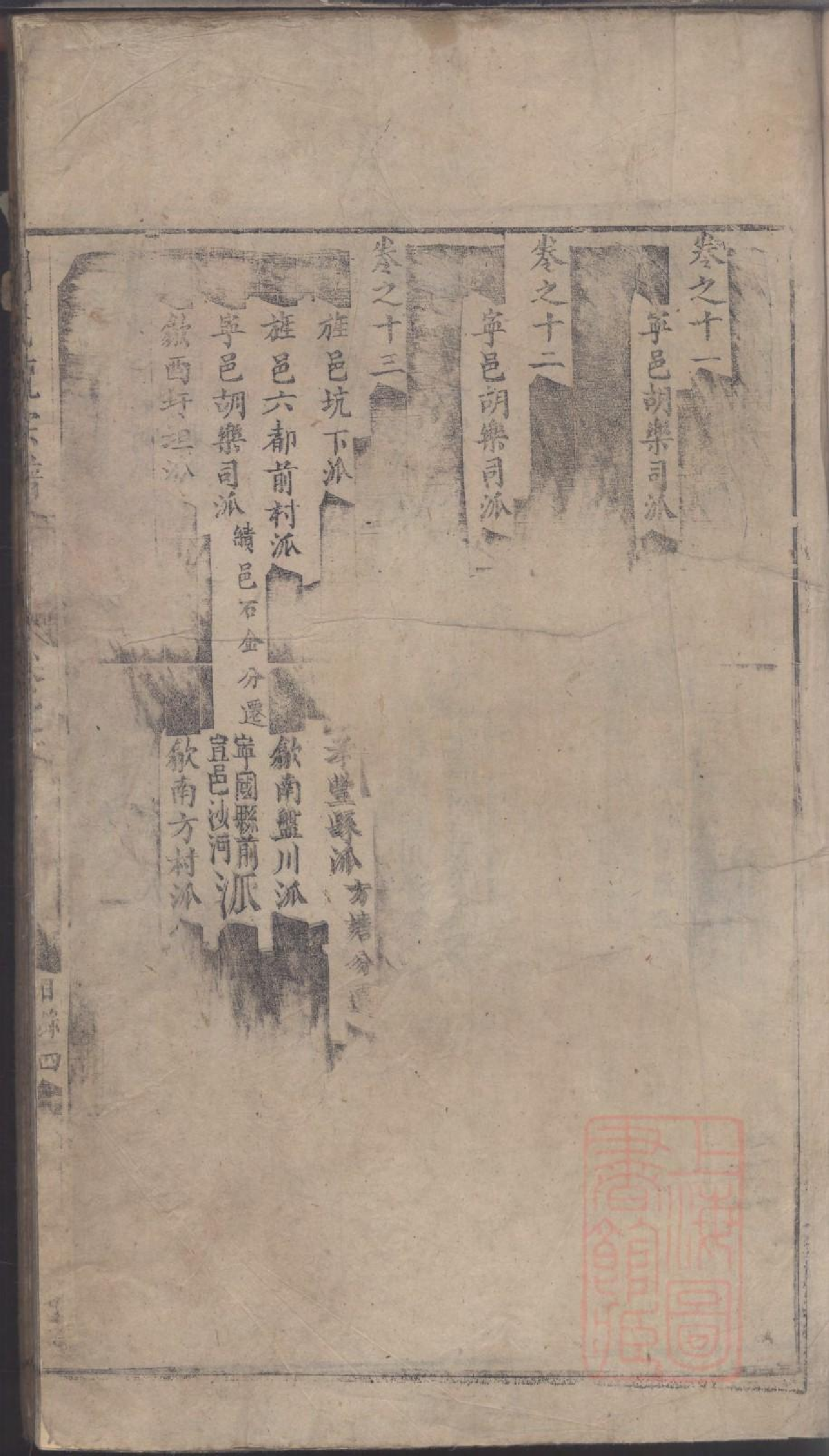 0207胡氏统宗谱_001.pdf 第4页