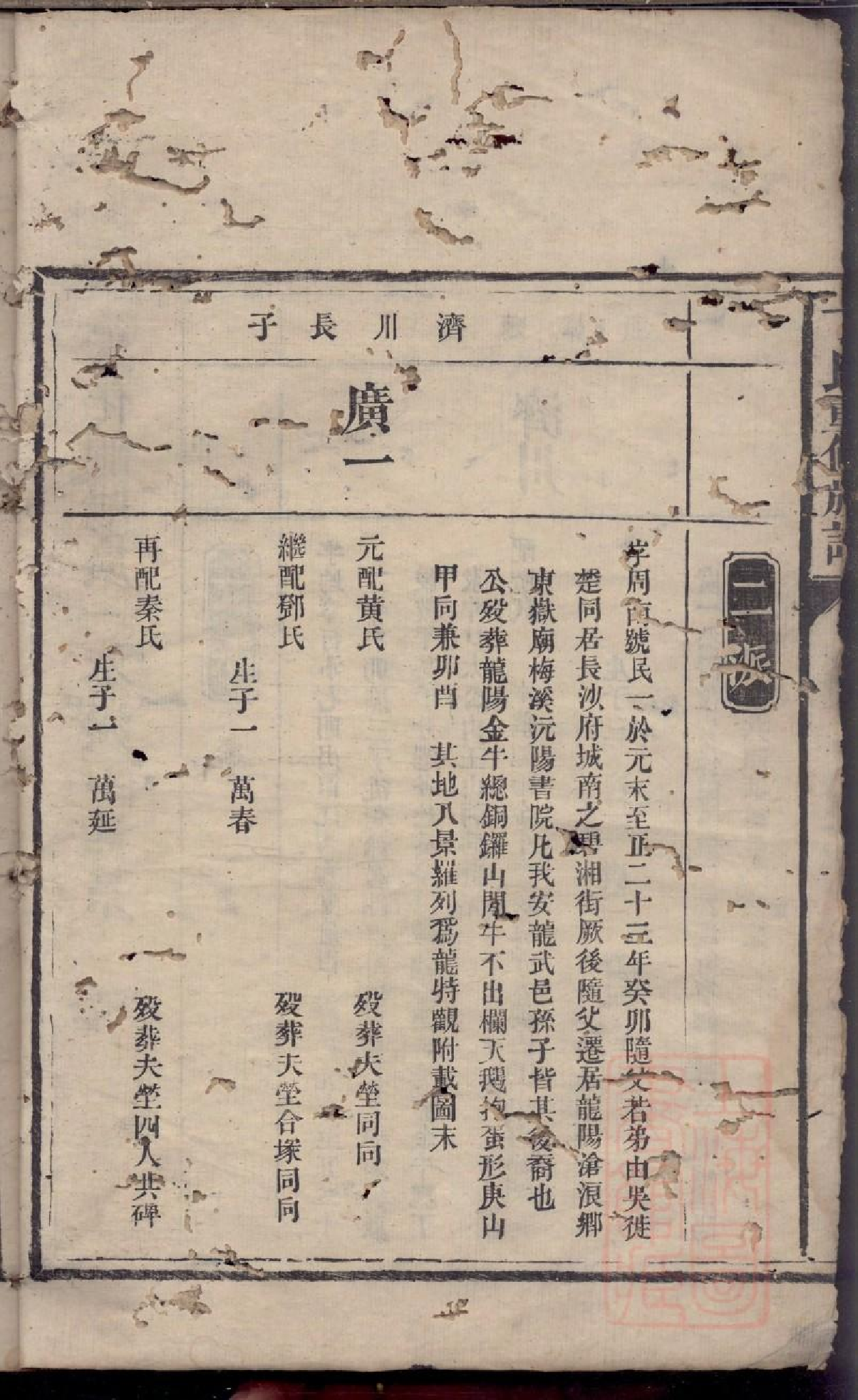 0412丁氏重修族谱_012.pdf 第3页