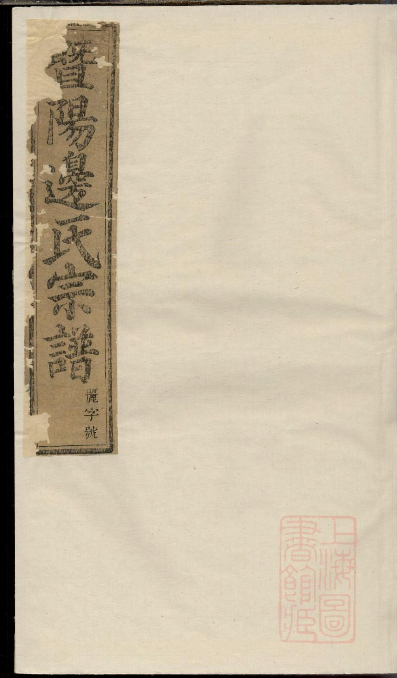 0032暨阳同山边氏宗谱_004.pdf 第1页