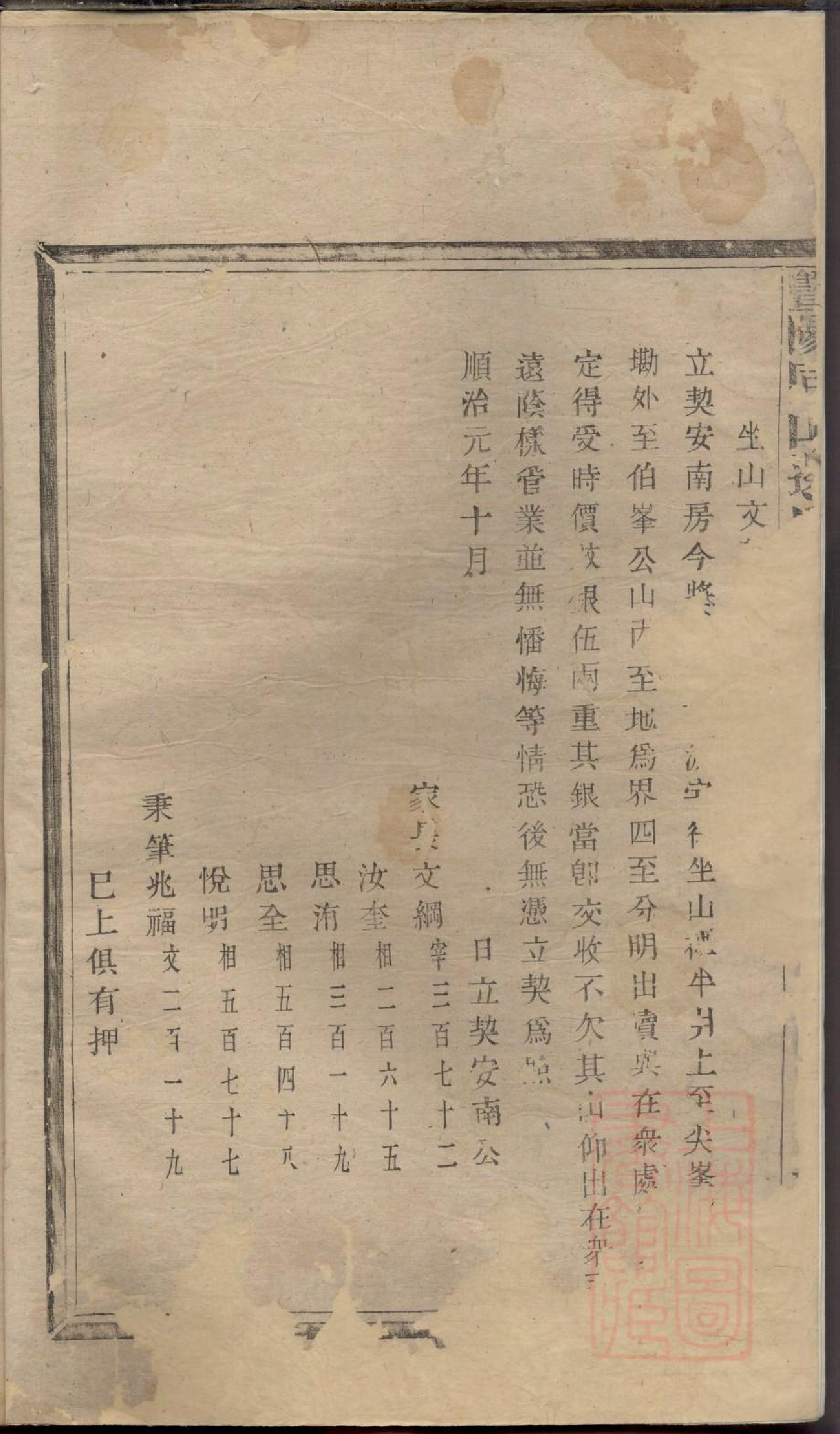 0032暨阳同山边氏宗谱_004.pdf 第3页