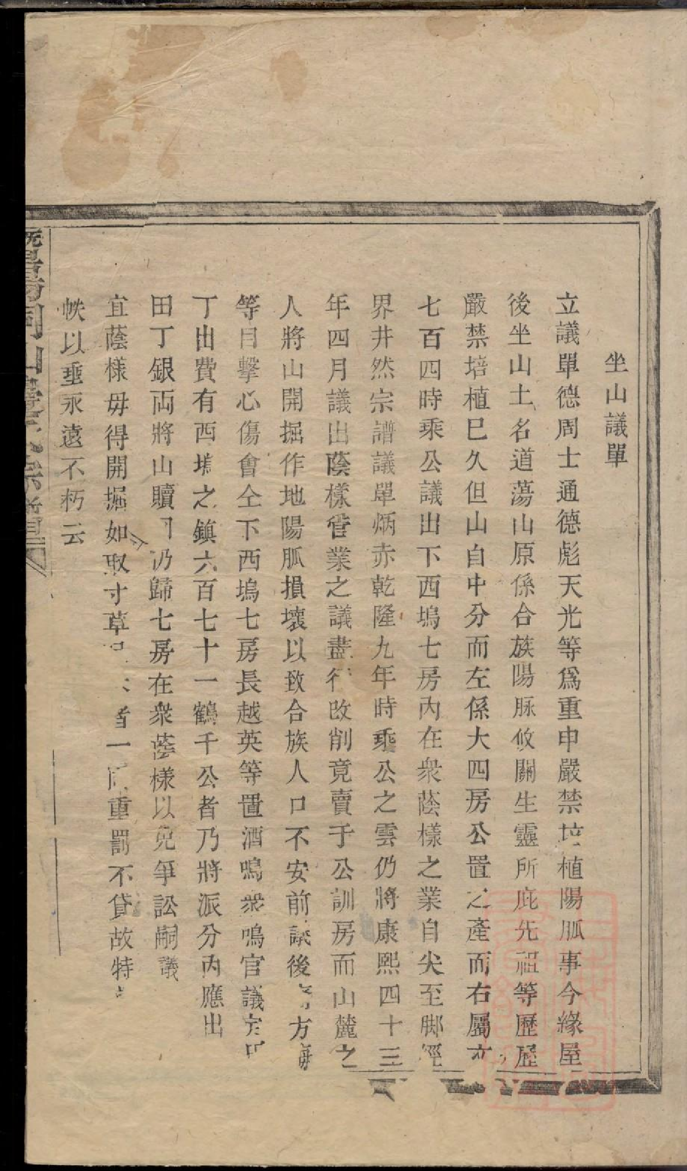 0032暨阳同山边氏宗谱_004.pdf 第4页