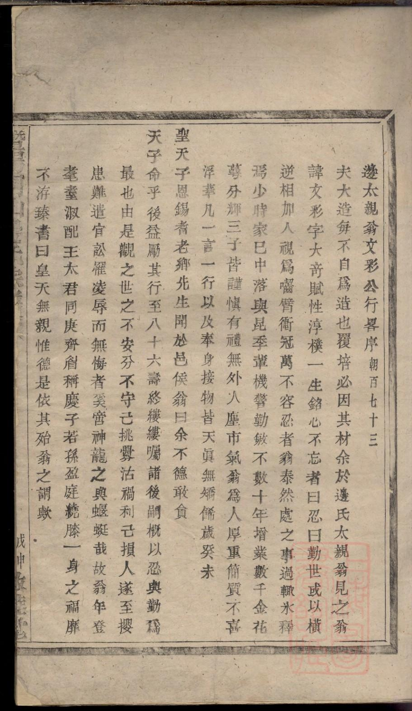 0032暨阳同山边氏宗谱_003.pdf 第5页