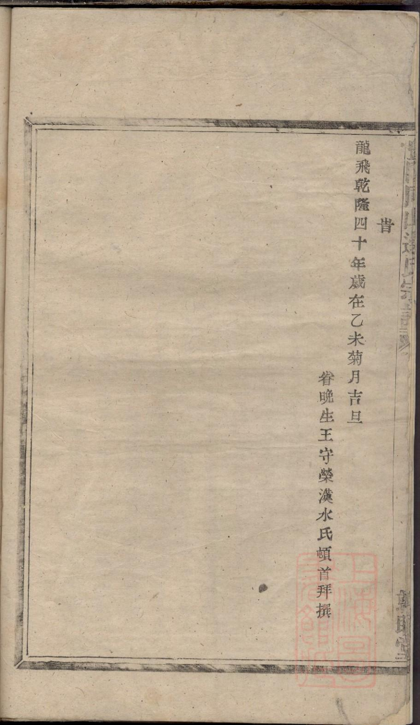 0032暨阳同山边氏宗谱_003.pdf 第6页