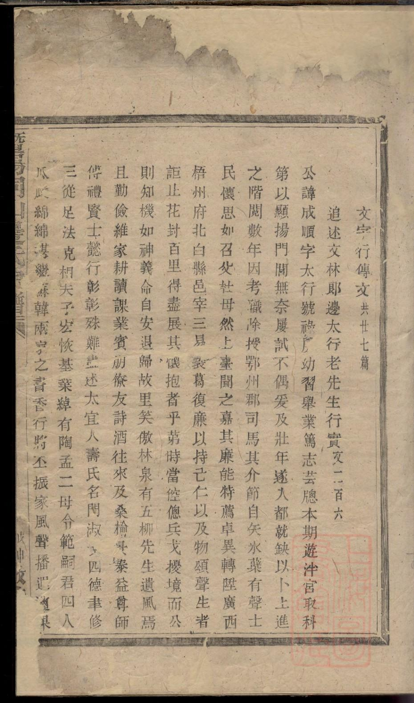 0032暨阳同山边氏宗谱_002.pdf 第3页