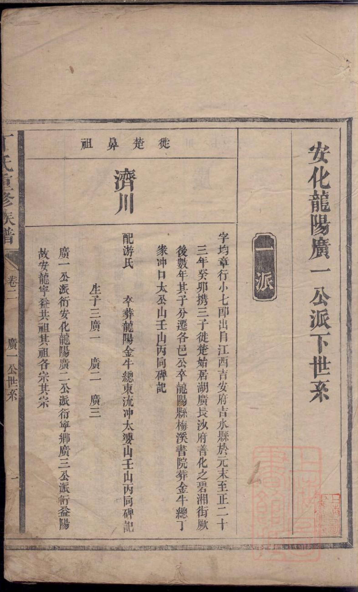 0412丁氏重修族谱_004.pdf 第2页