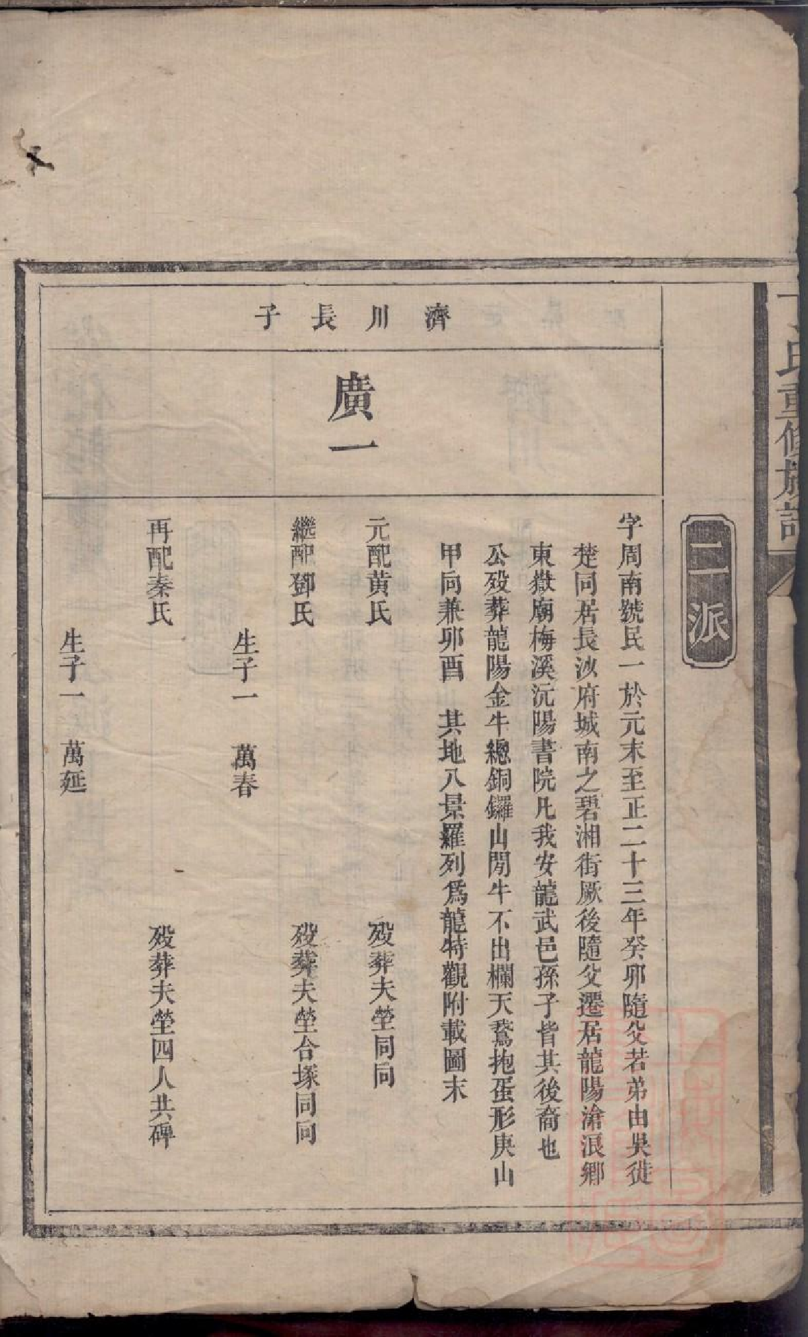 0412丁氏重修族谱_004.pdf 第3页