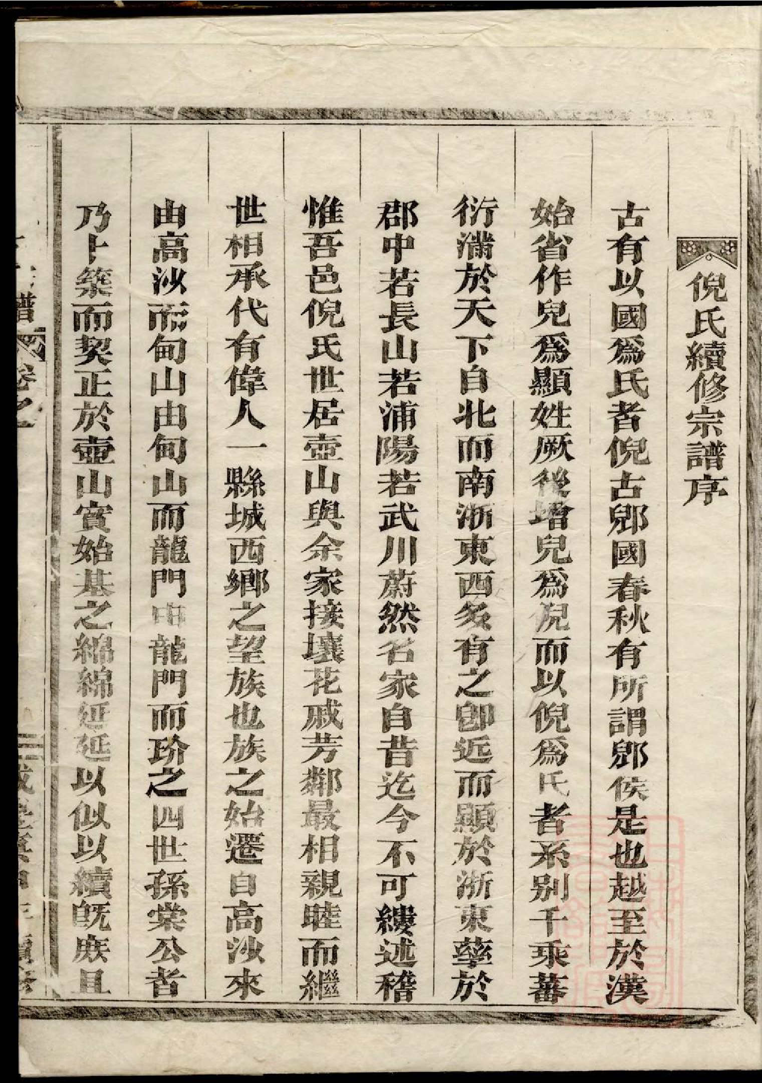 0203壺山倪氏宗谱_001.pdf 第2页