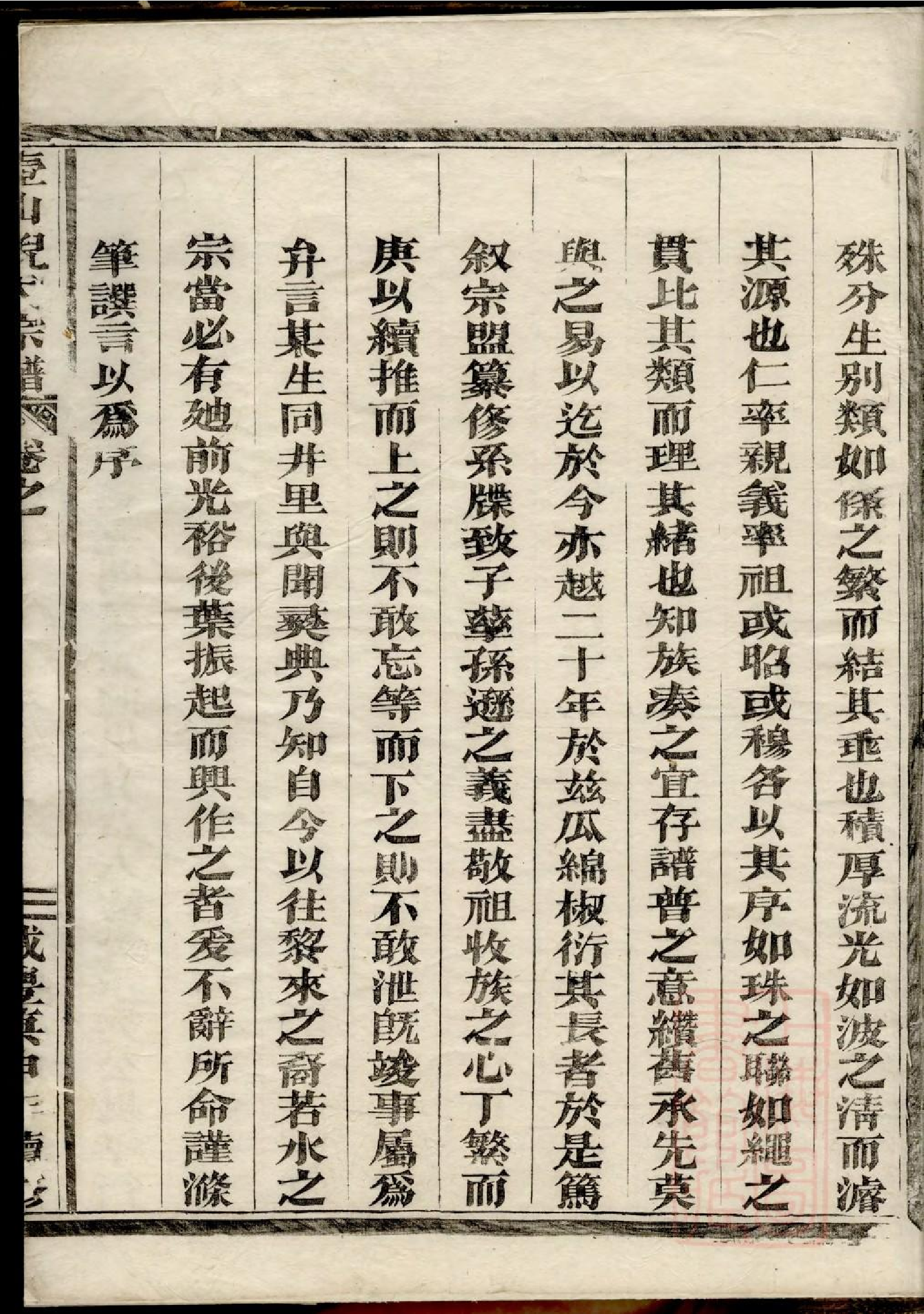 0203壺山倪氏宗谱_001.pdf 第4页