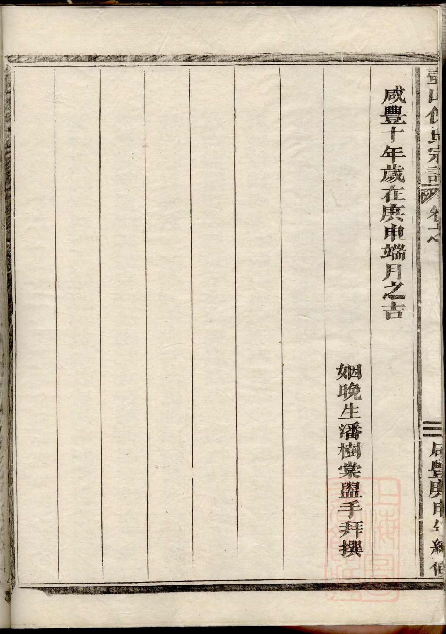 0203壺山倪氏宗谱_001.pdf 第5页