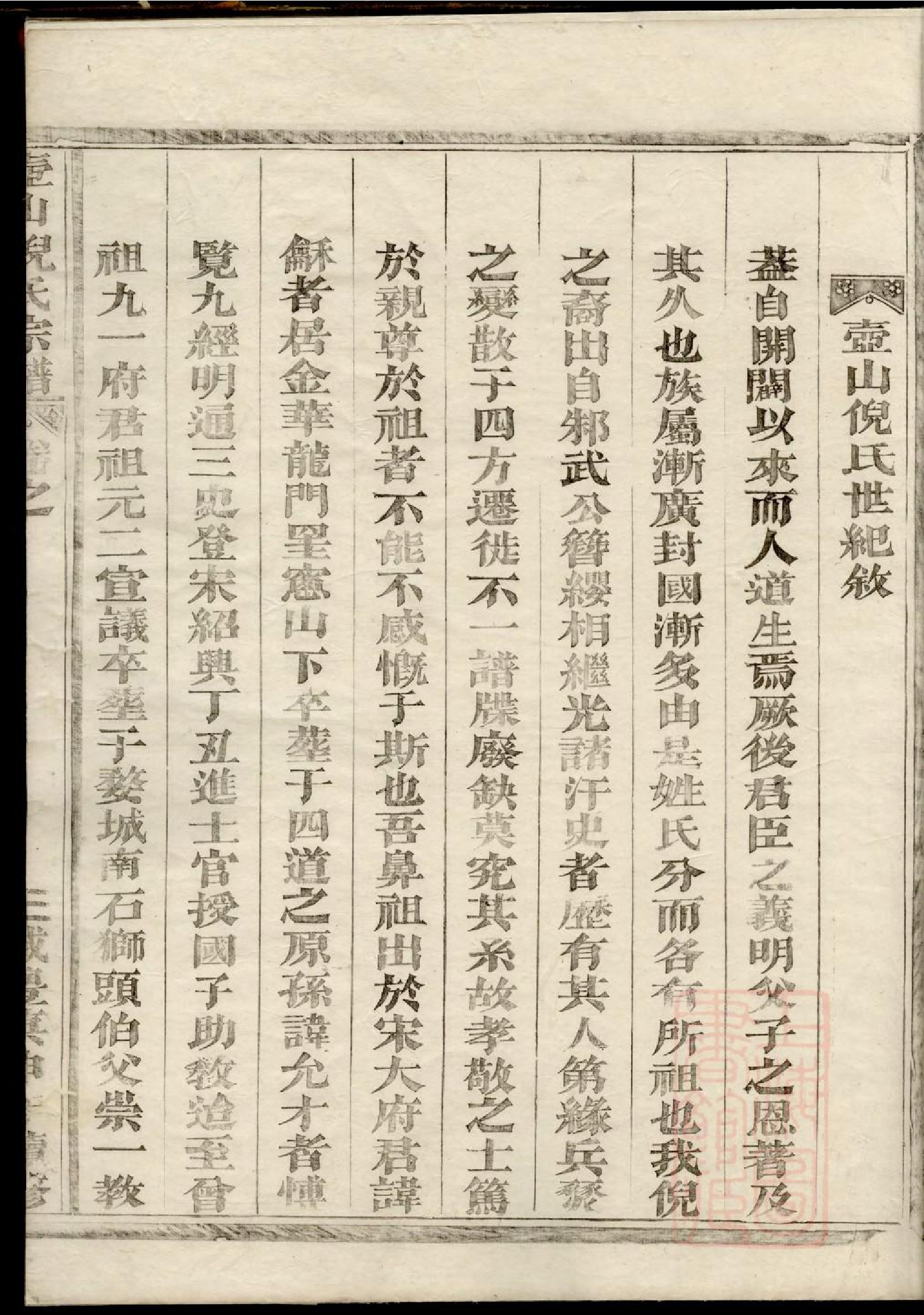 0203壺山倪氏宗谱_001.pdf 第6页