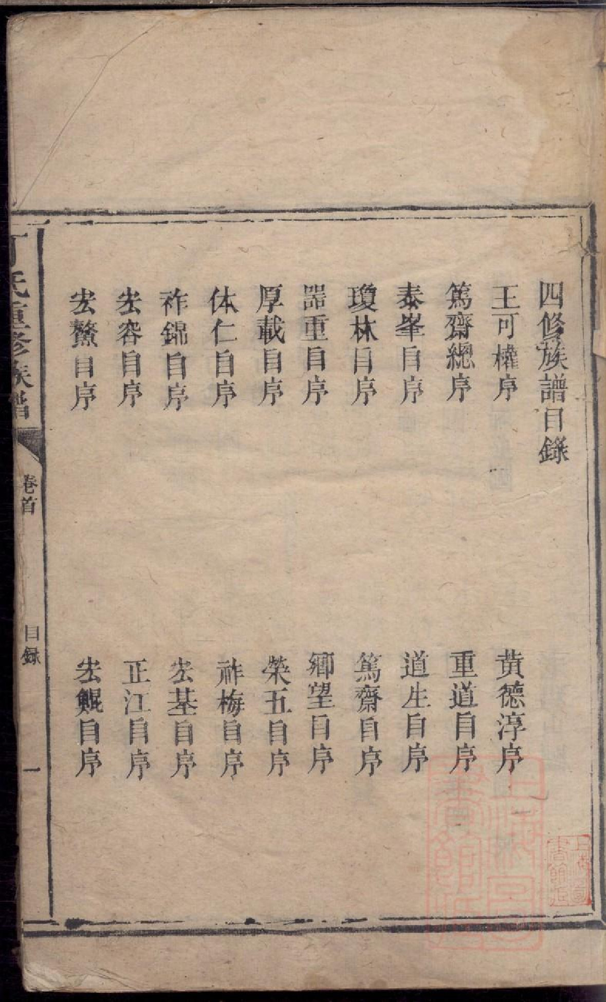 0412丁氏重修族谱_002.pdf 第2页