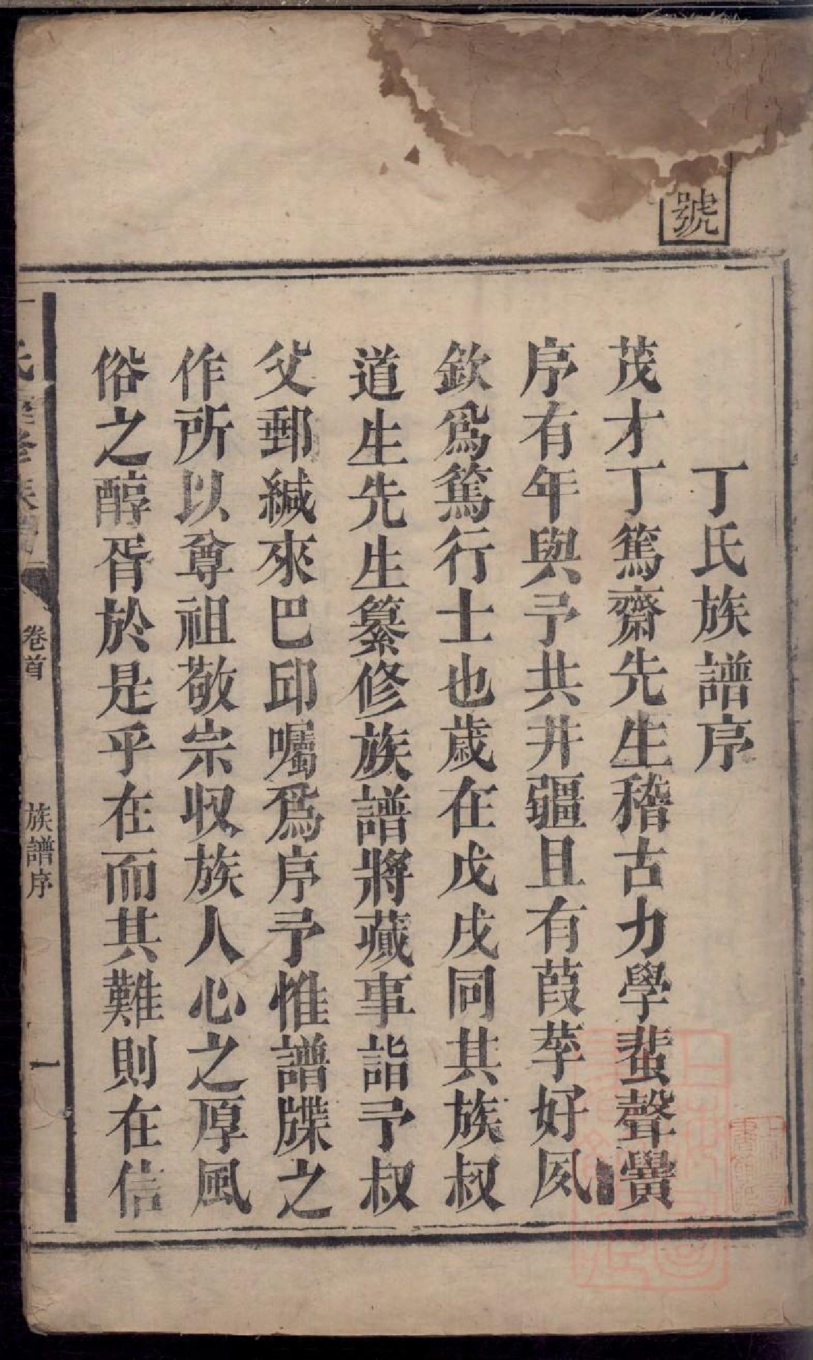 0412丁氏重修族谱_001.pdf 第3页