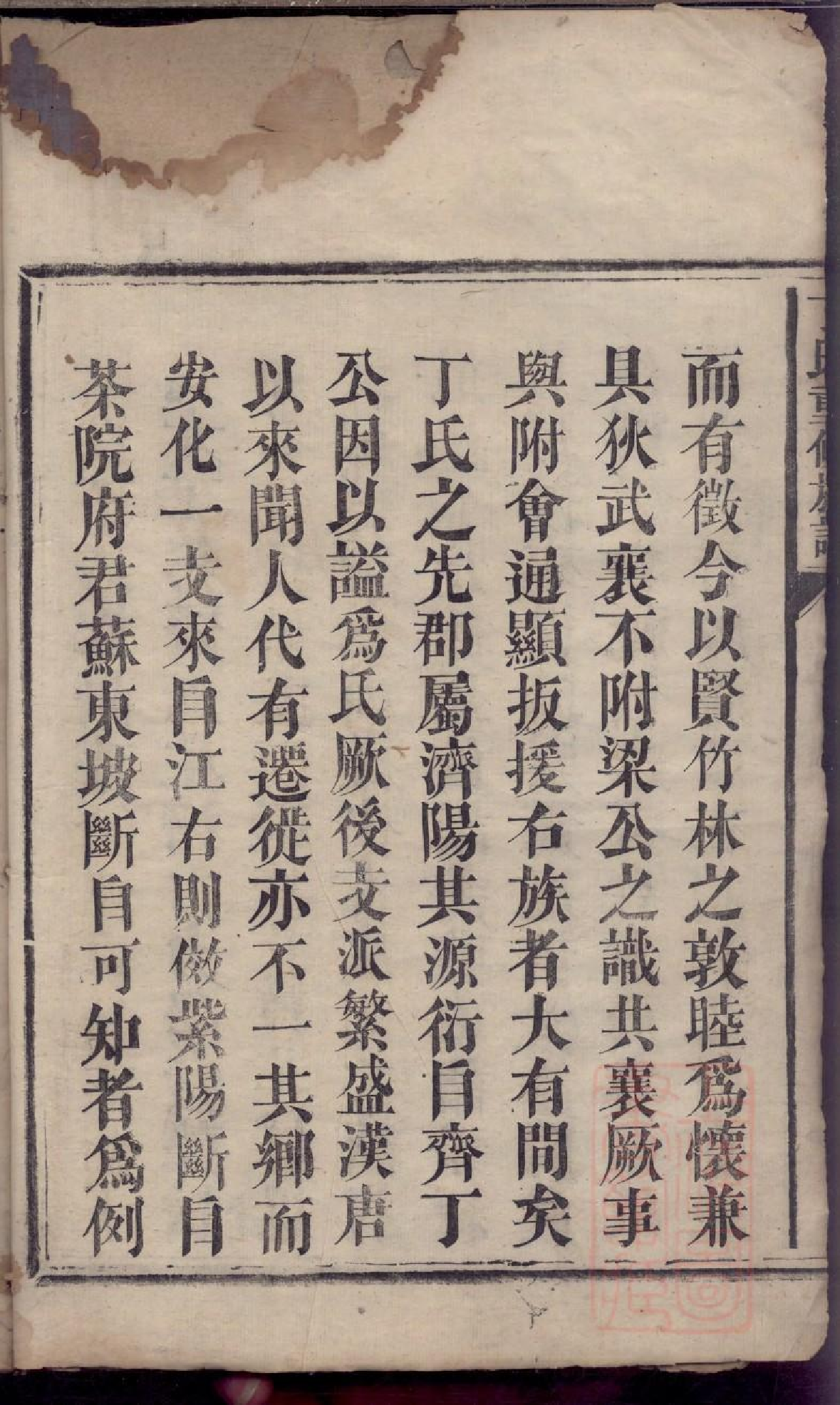 0412丁氏重修族谱_001.pdf 第4页