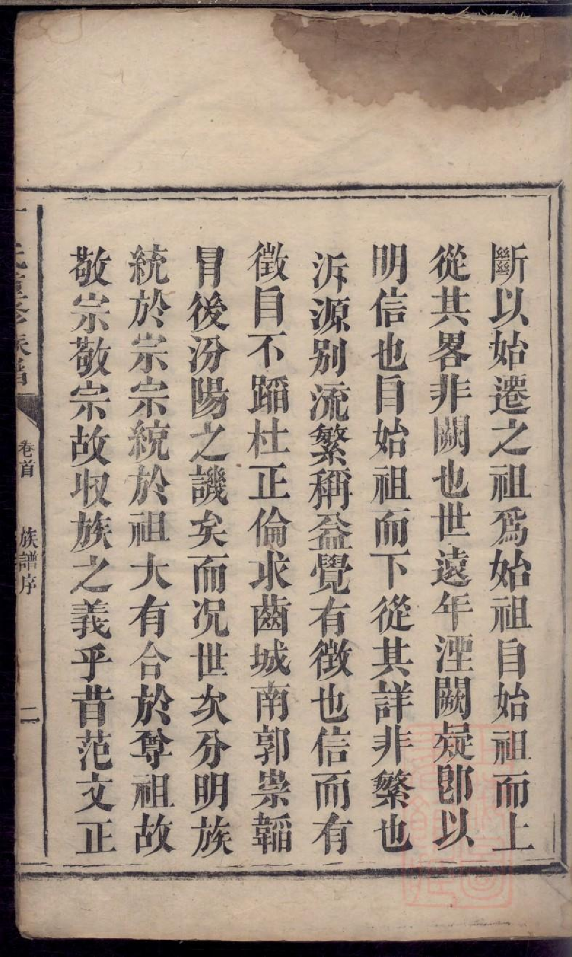 0412丁氏重修族谱_001.pdf 第5页