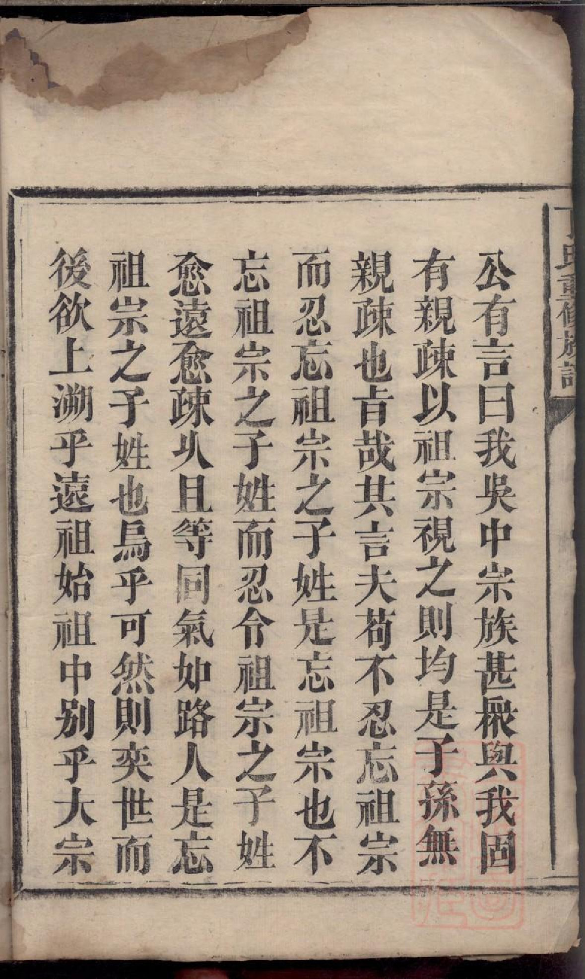 0412丁氏重修族谱_001.pdf 第6页