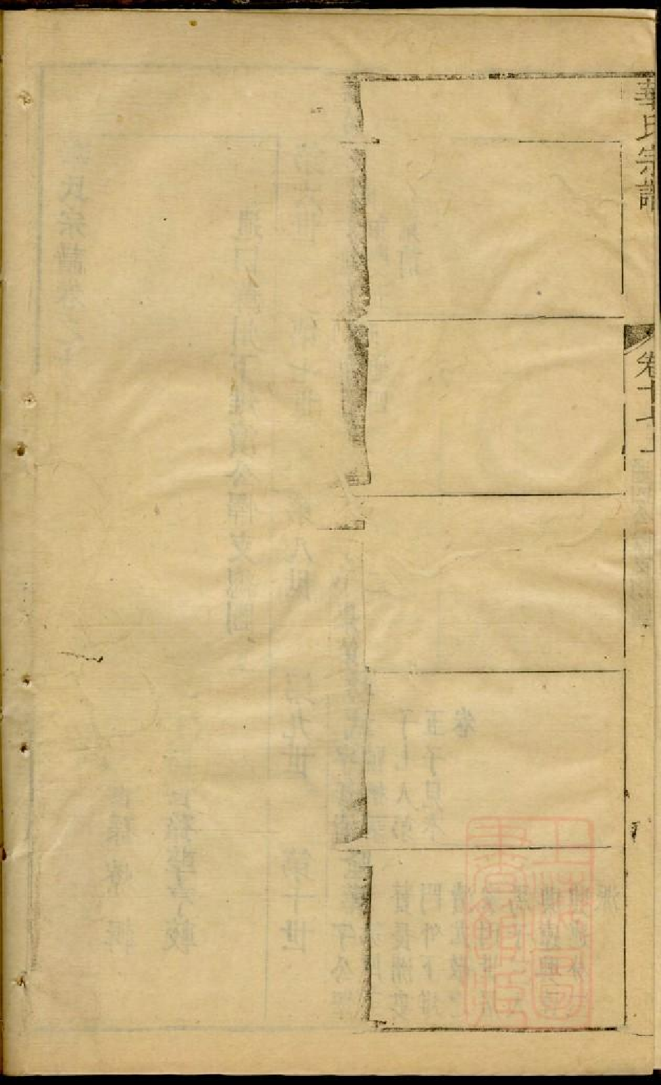 0202华氏宗谱_010.pdf 第3页