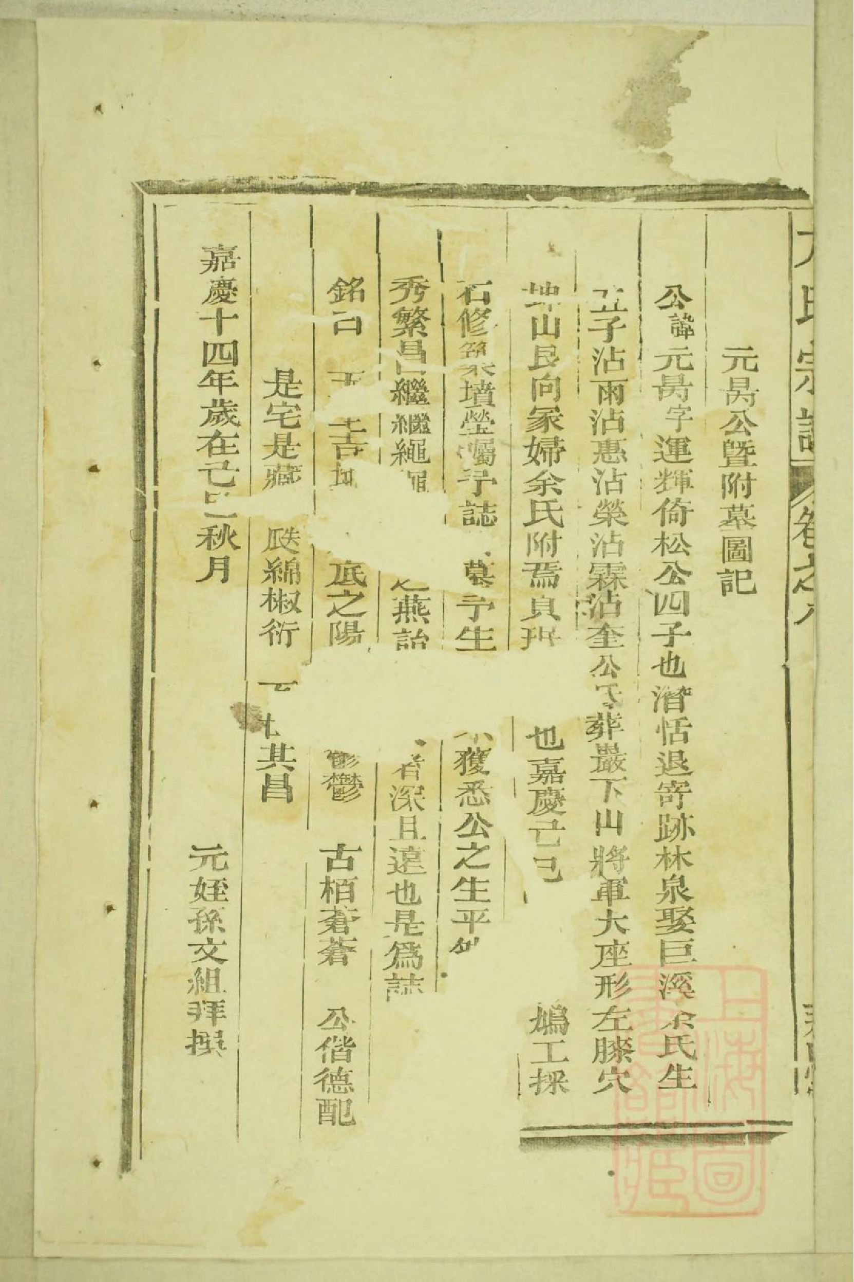 0411河南郡方氏续谱_008.pdf 第3页