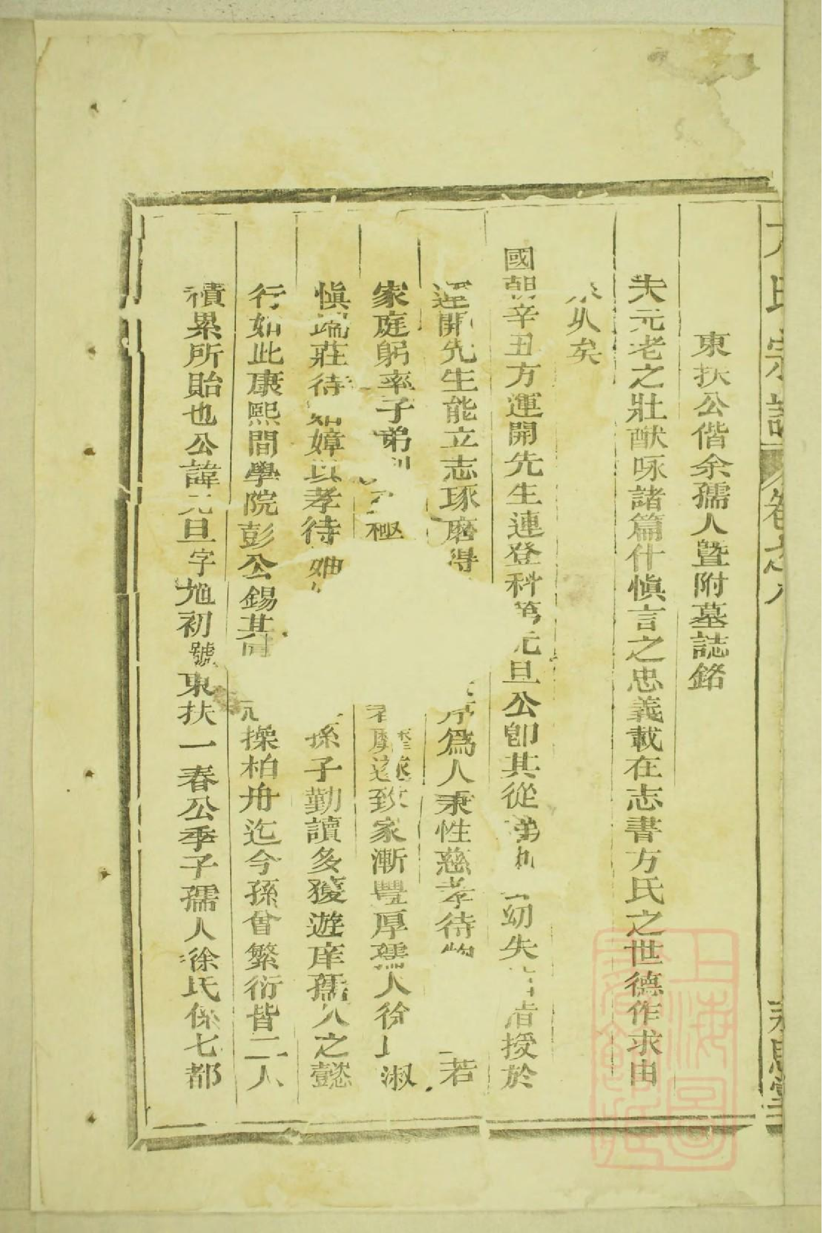 0411河南郡方氏续谱_008.pdf 第5页