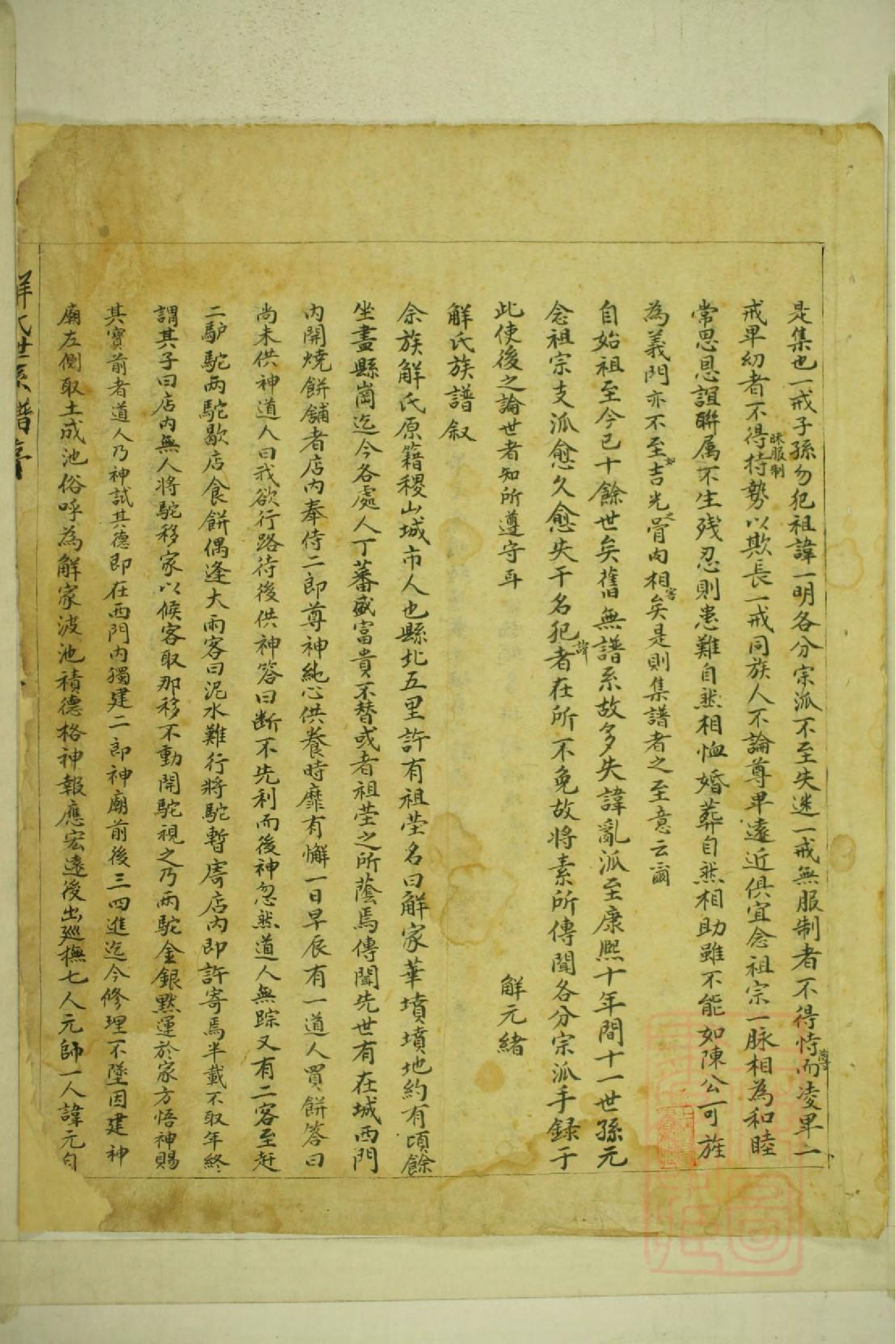 0029解氏世系谱_001.pdf 第2页