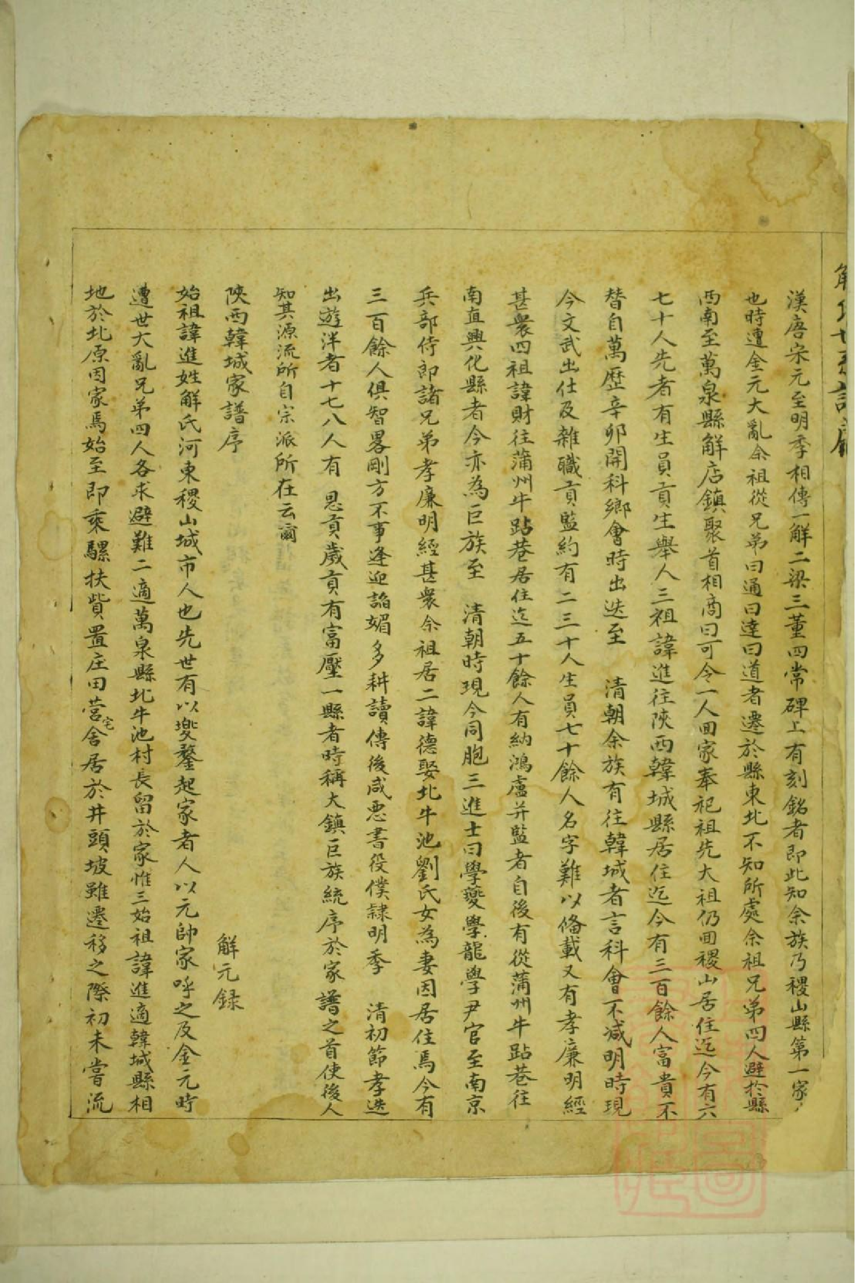 0029解氏世系谱_001.pdf 第3页