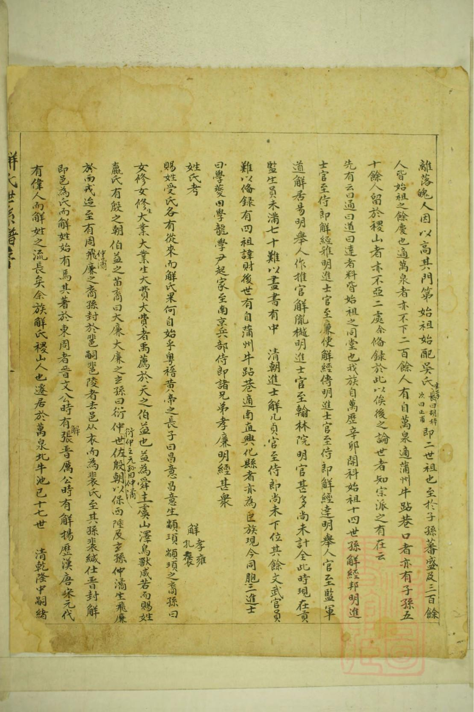 0029解氏世系谱_001.pdf 第4页