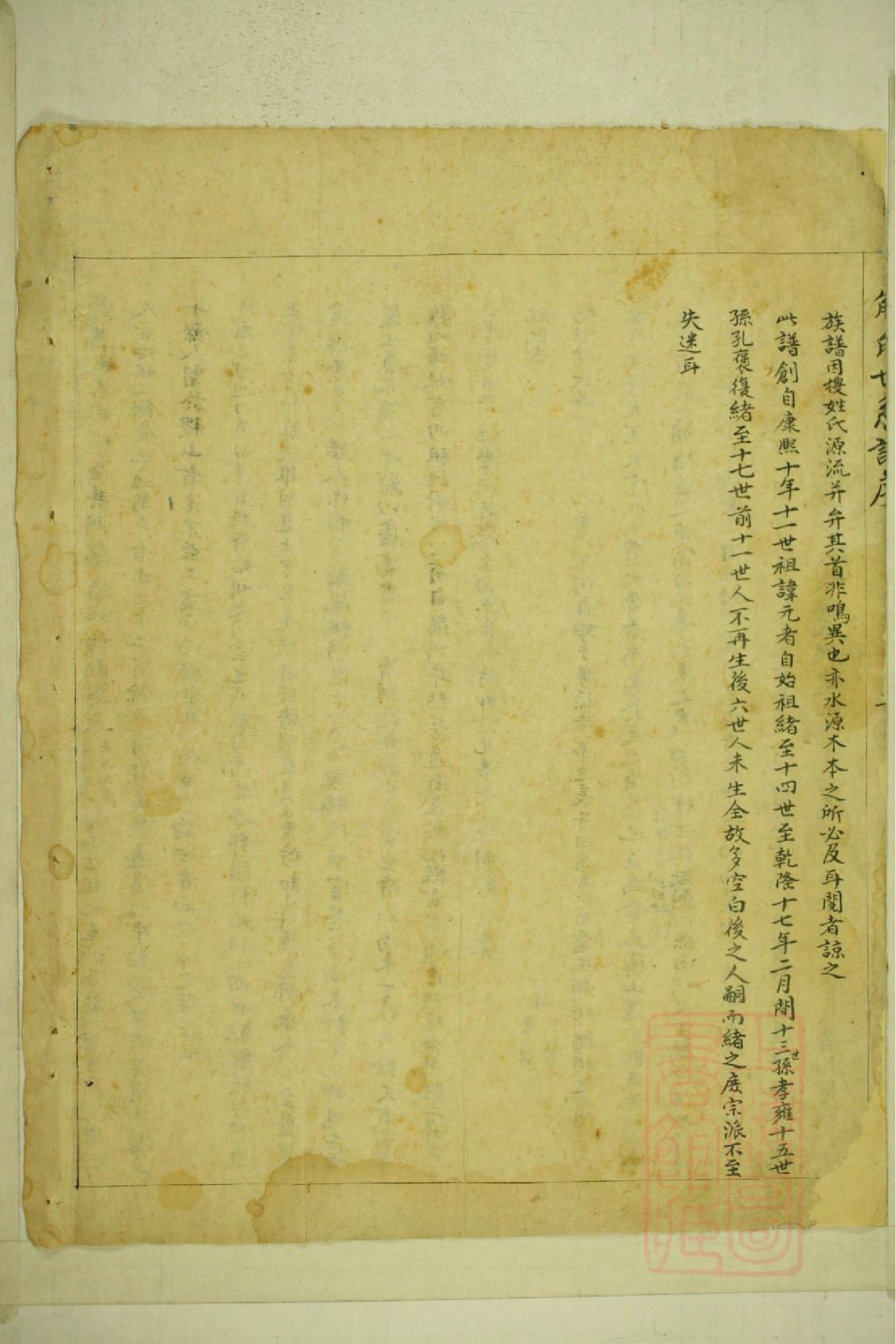 0029解氏世系谱_001.pdf 第5页