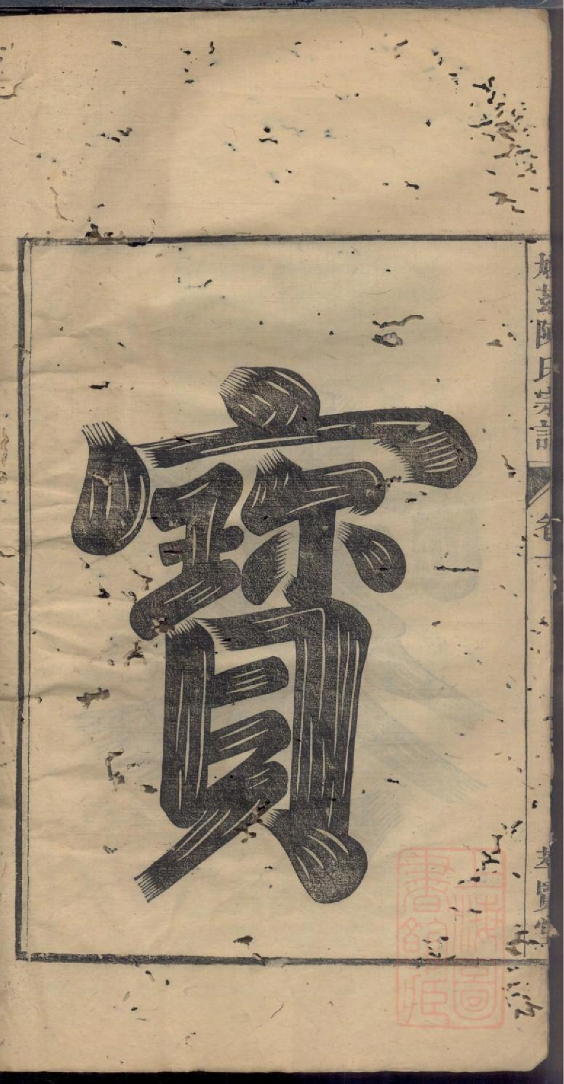 0028鸠兹陈氏宗谱_001.pdf 第5页