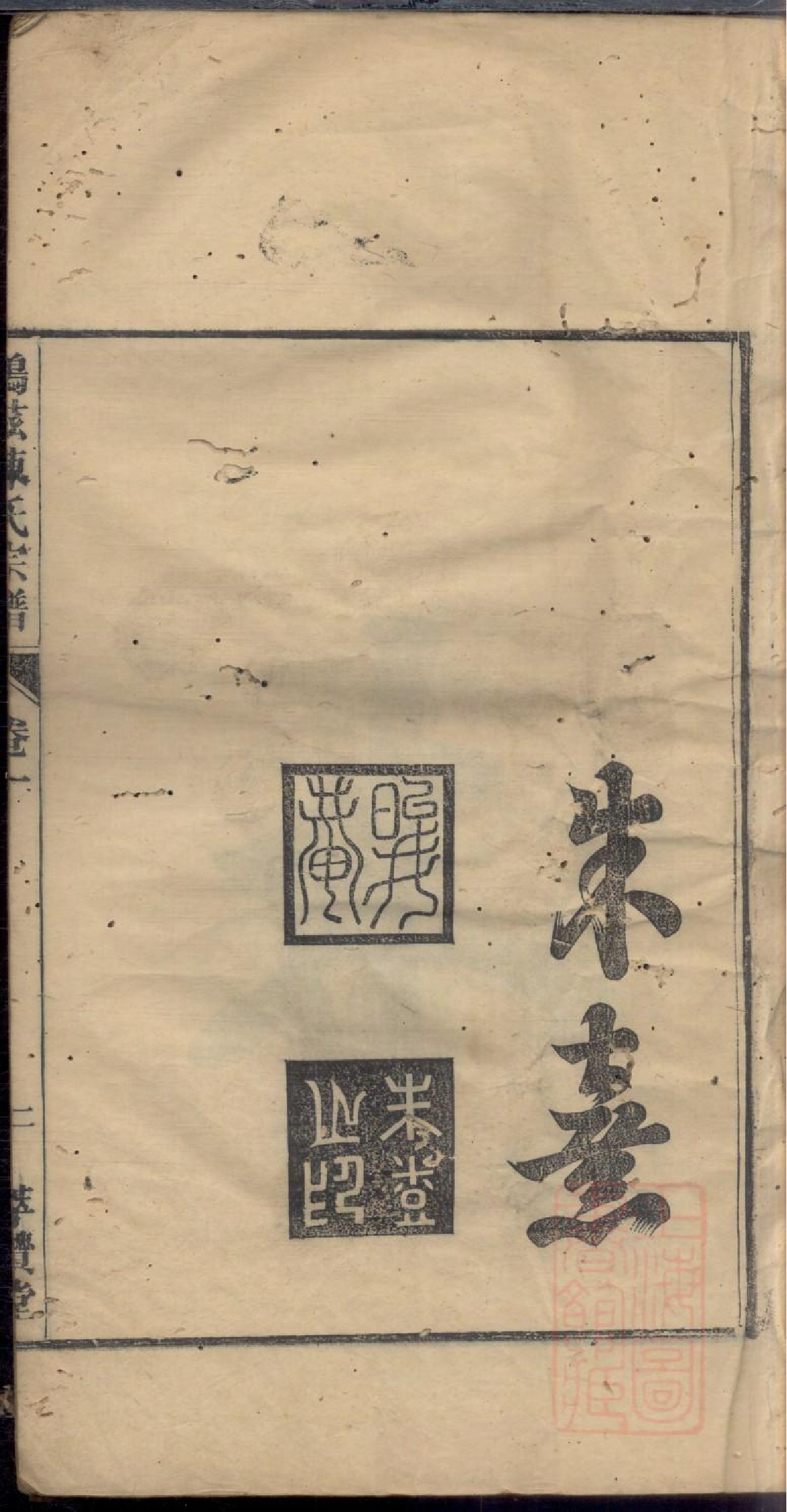 0028鸠兹陈氏宗谱_001.pdf 第6页