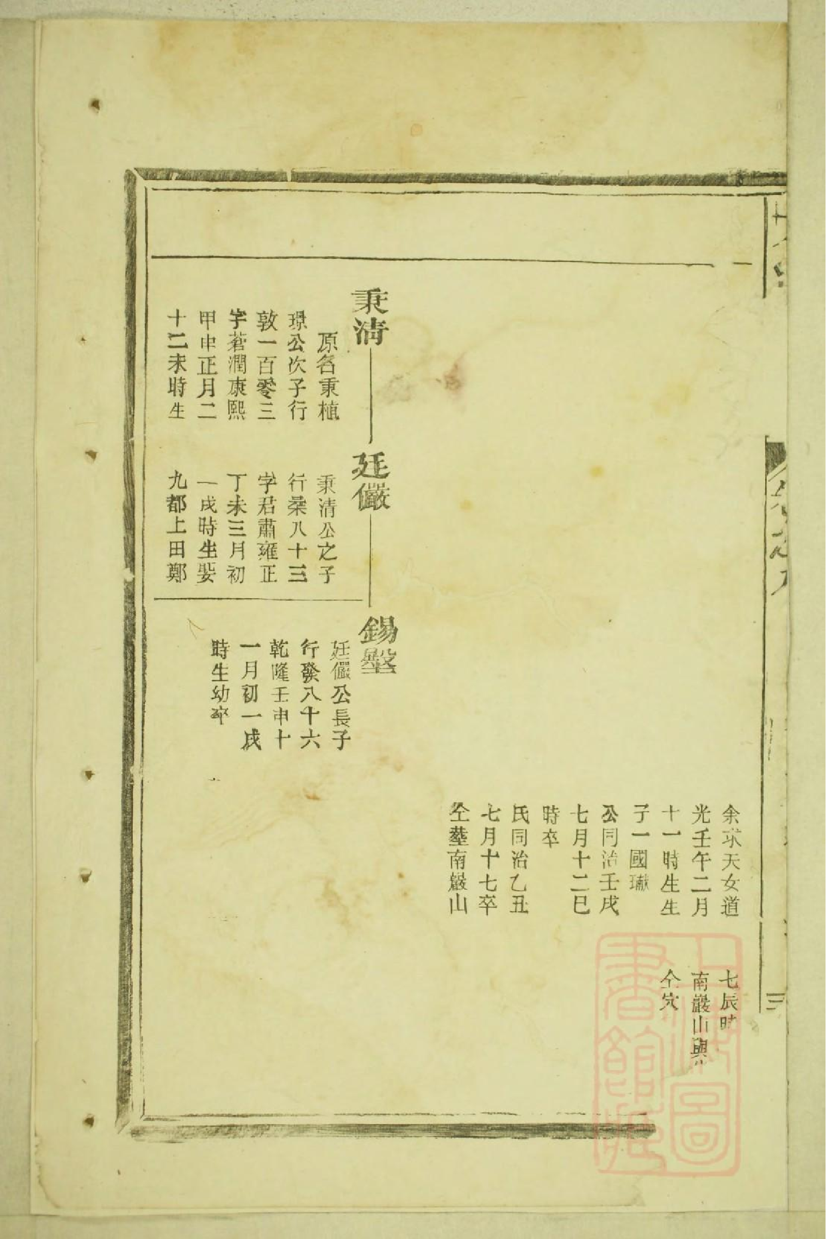 0411河南郡方氏续谱_007.pdf 第5页