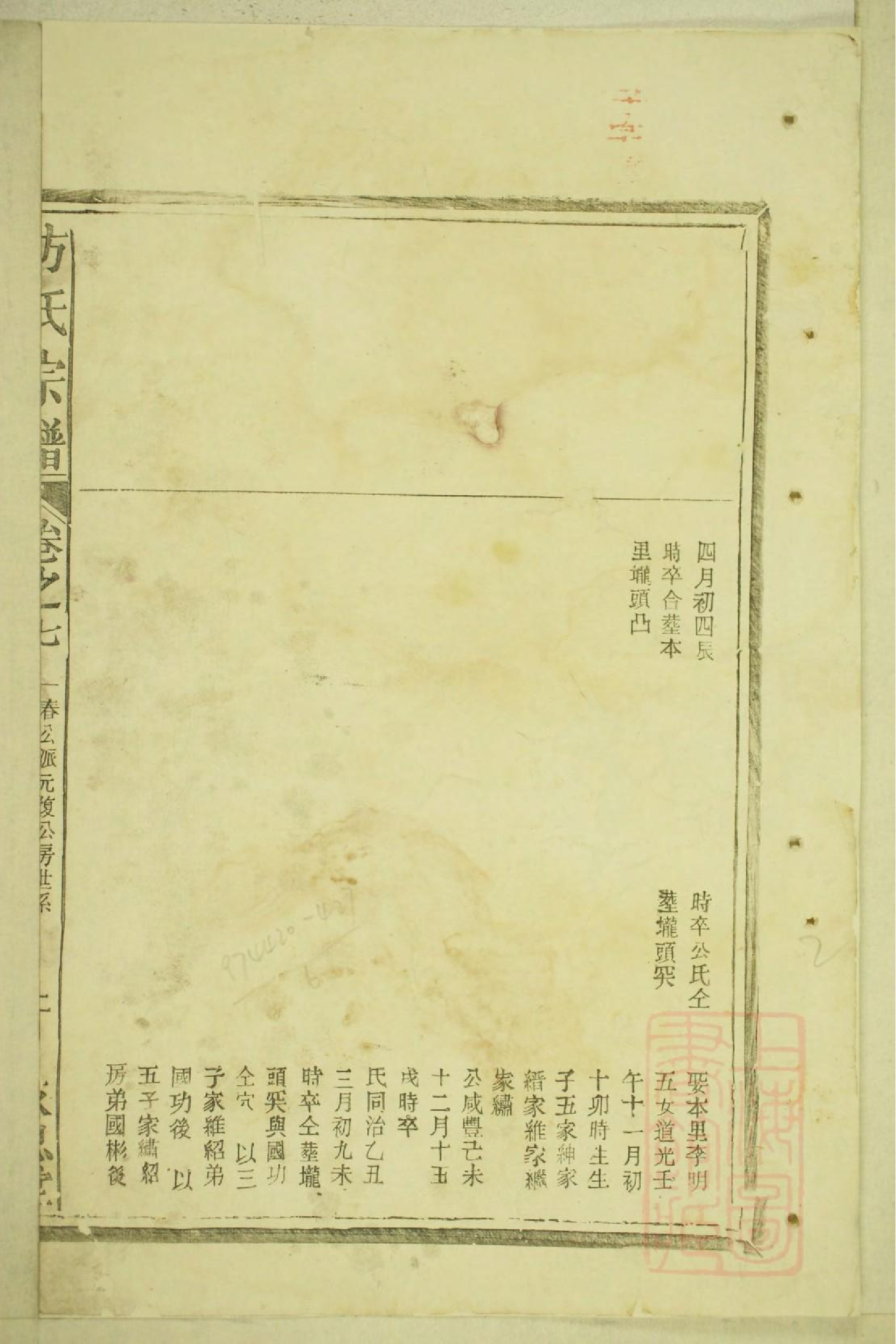 0411河南郡方氏续谱_006.pdf 第4页