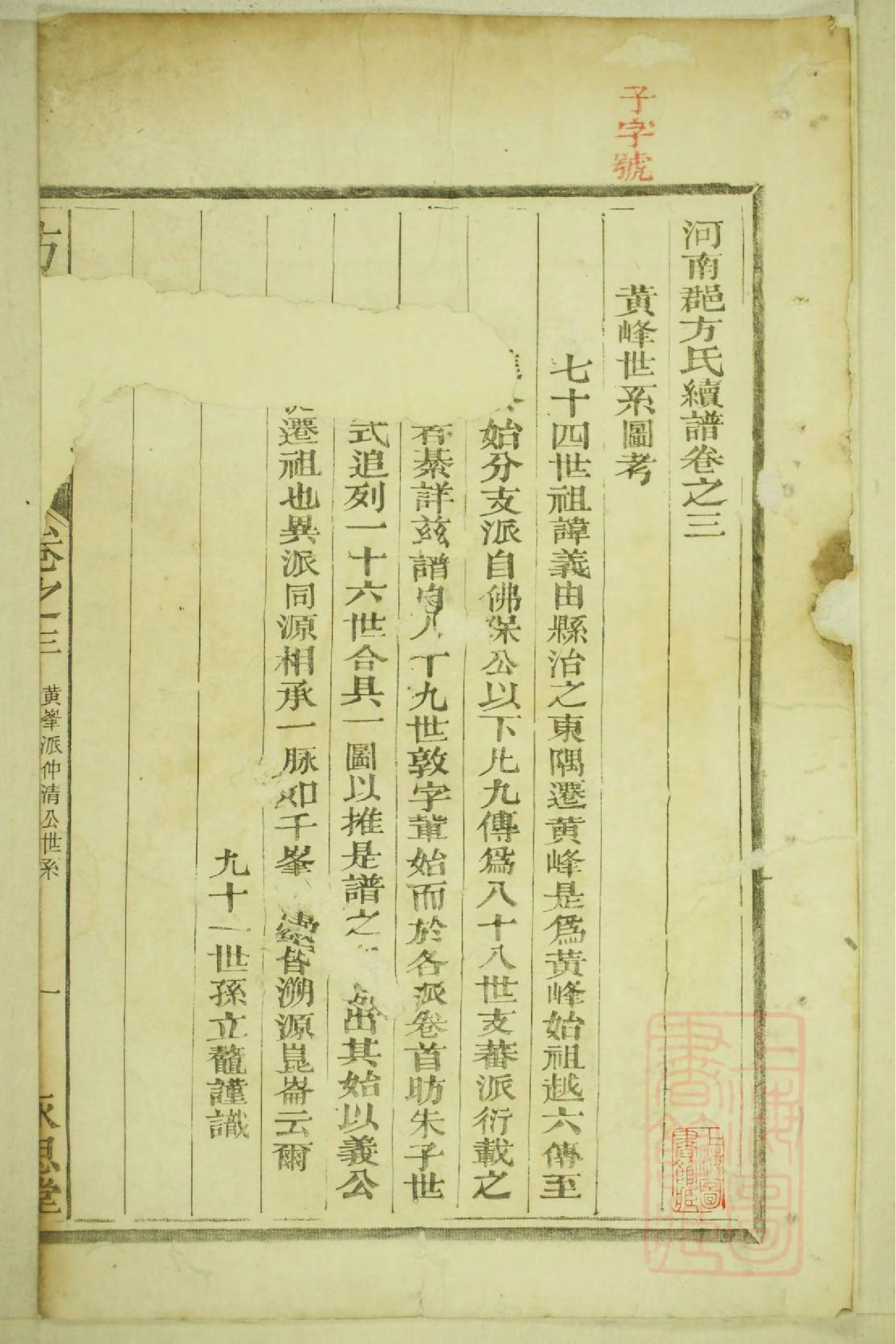 0411河南郡方氏续谱_002.pdf 第2页